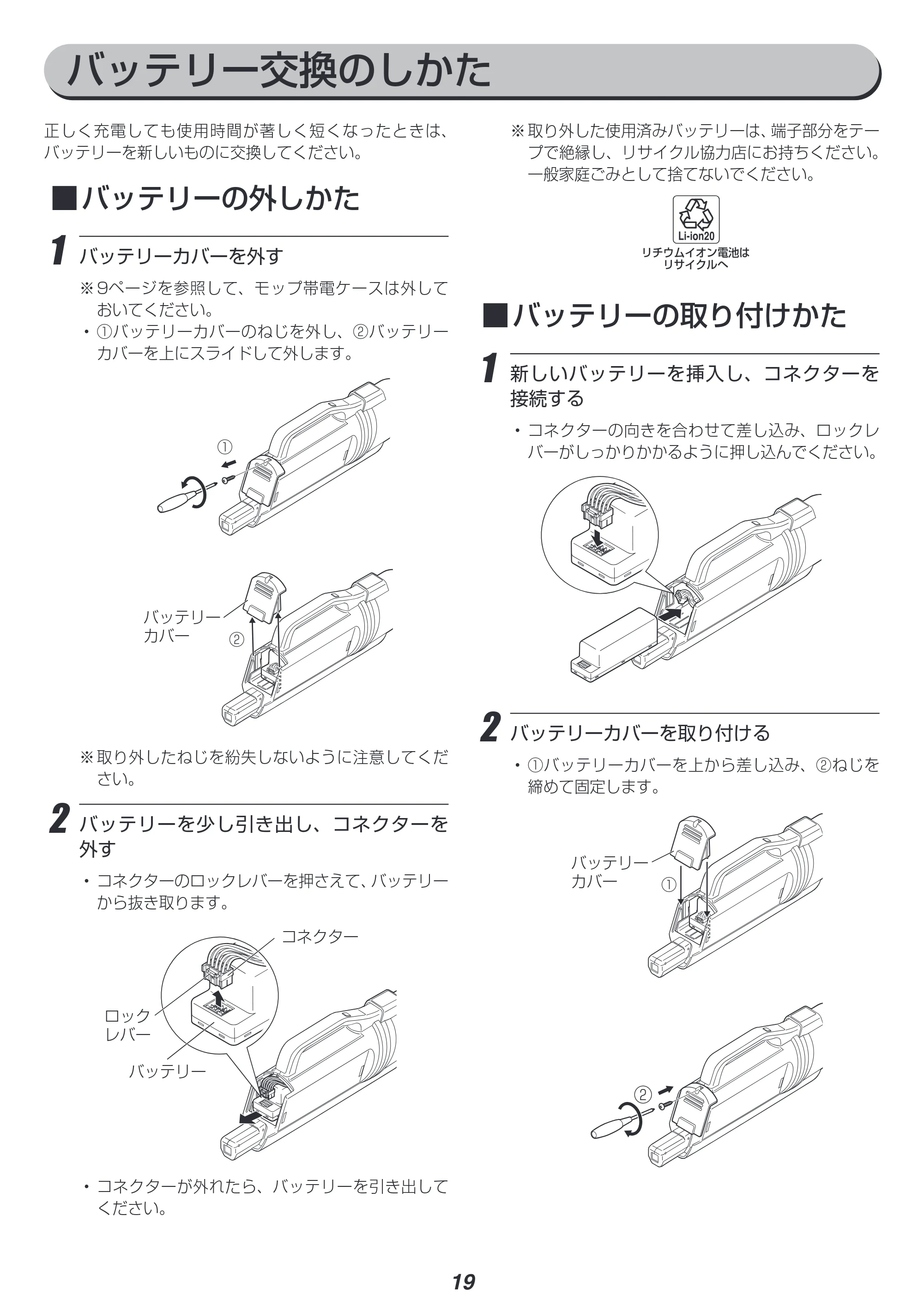 アイリスオーヤマ IC-SLDCP9 取扱説明書 — 原本ページ — 19ページ