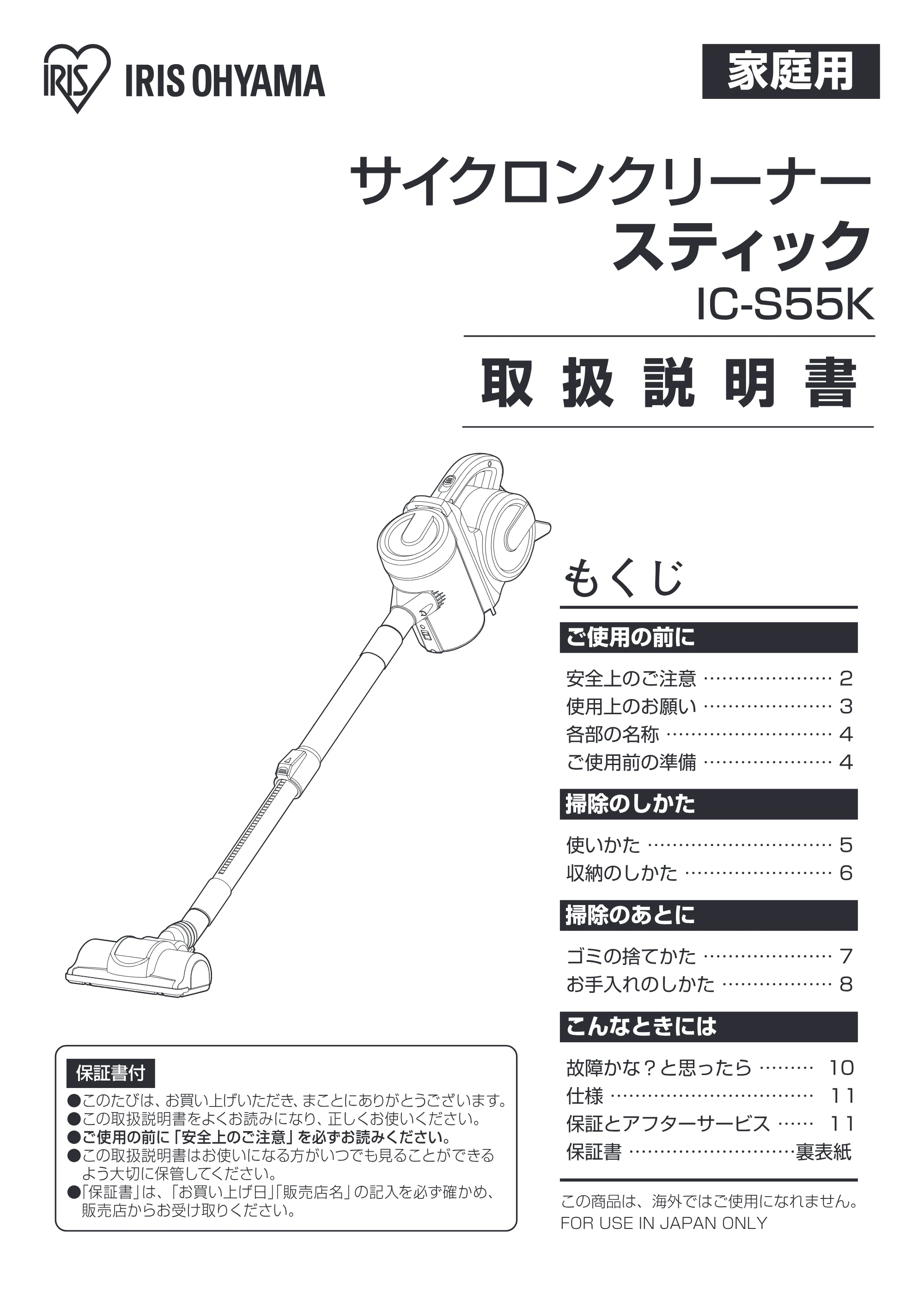 アイリスオーヤマ IC-S55K 取扱説明書 — 原本ページ — 1ページ