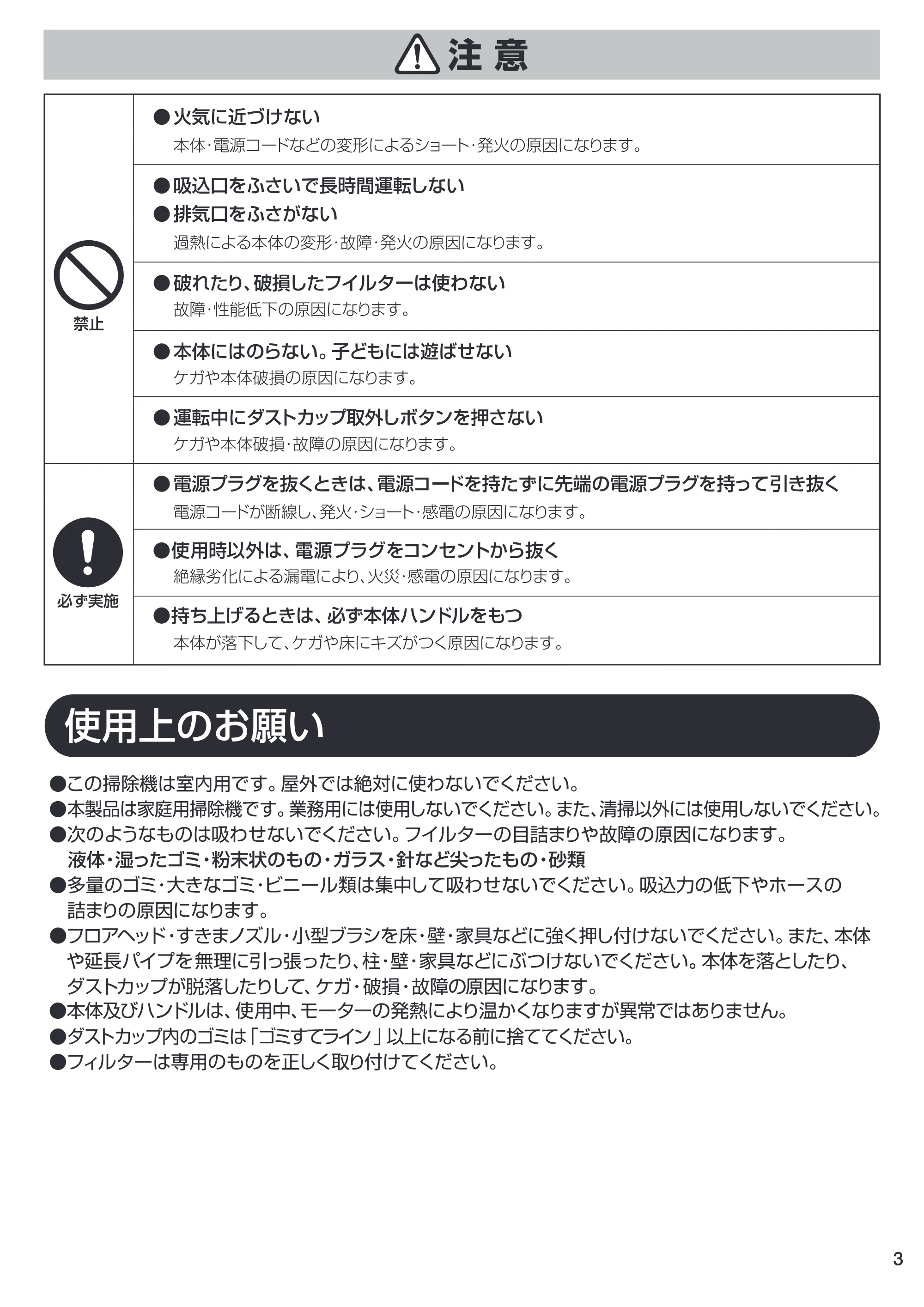 アイリスオーヤマ IC-S55K 取扱説明書 — 原本ページ — 3ページ