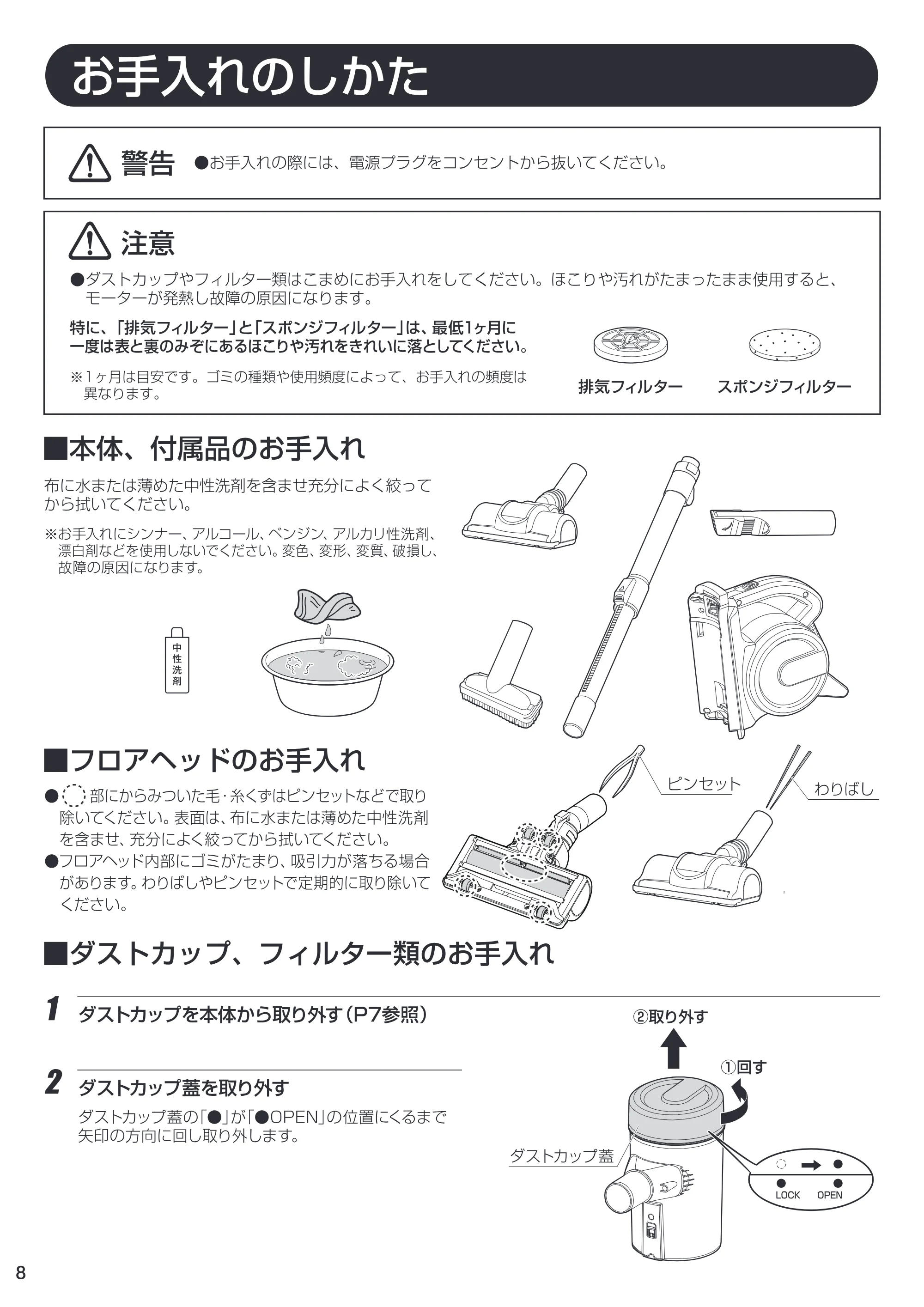 アイリスオーヤマ IC-S55K 取扱説明書 — 原本ページ — 8ページ