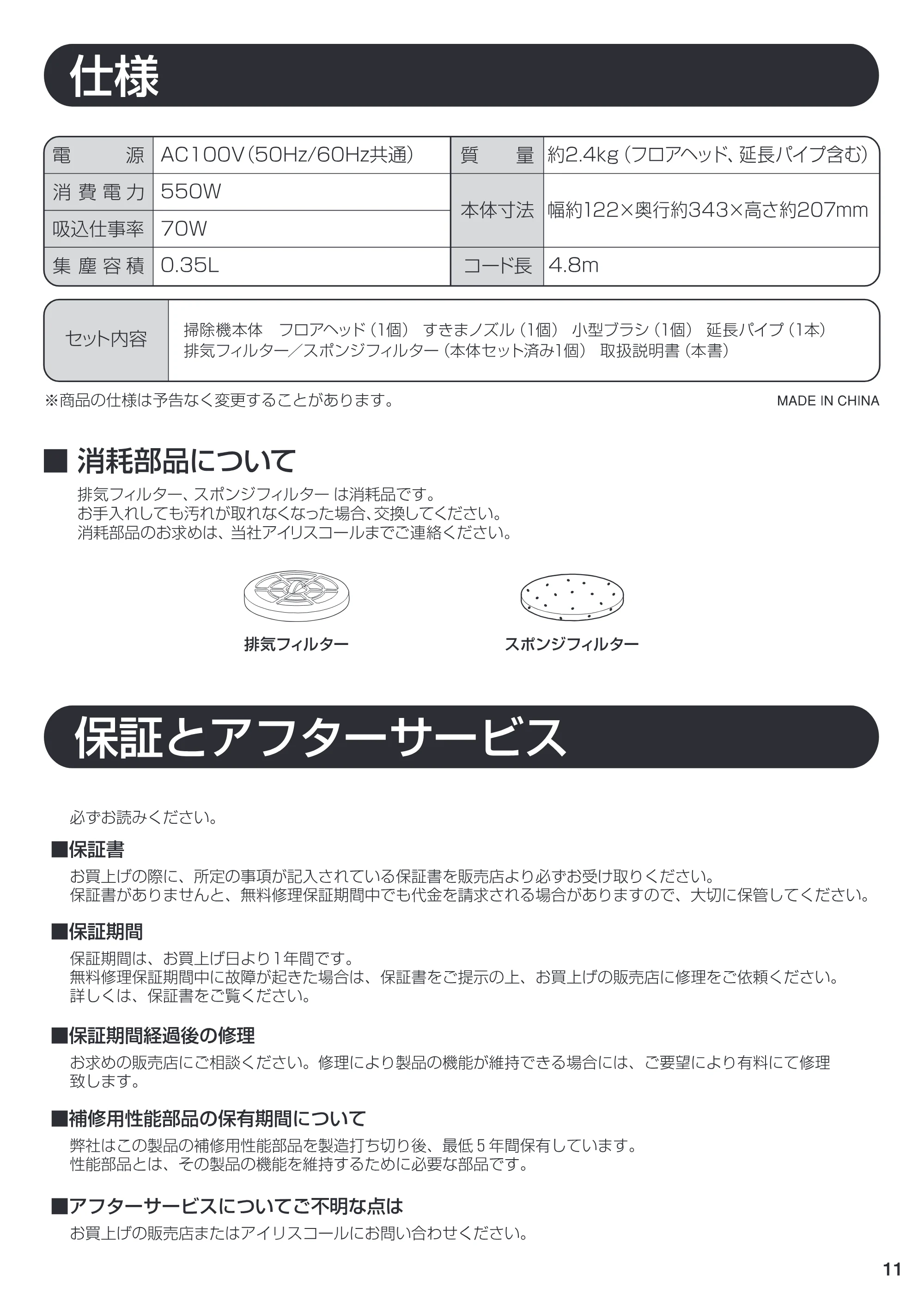 アイリスオーヤマ IC-S55K 取扱説明書 — 原本ページ — 11ページ