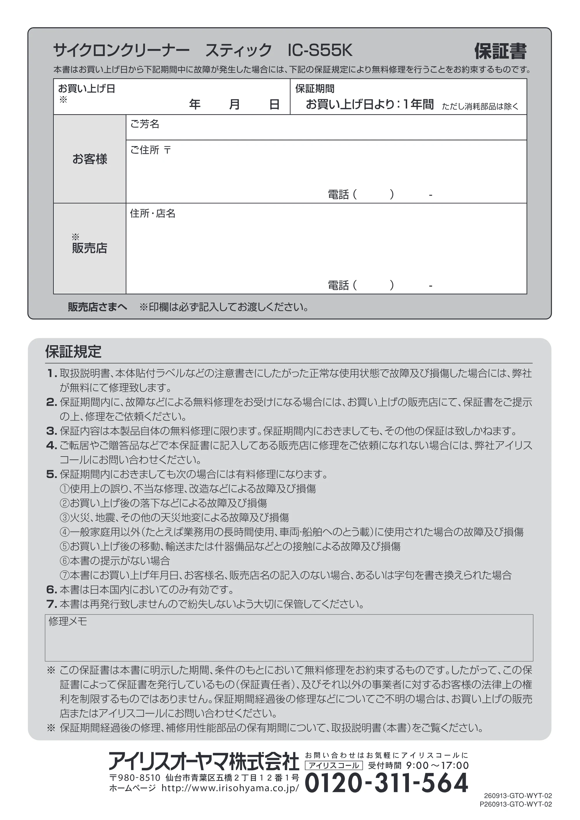 アイリスオーヤマ IC-S55K 取扱説明書 — 原本ページ — 12ページ