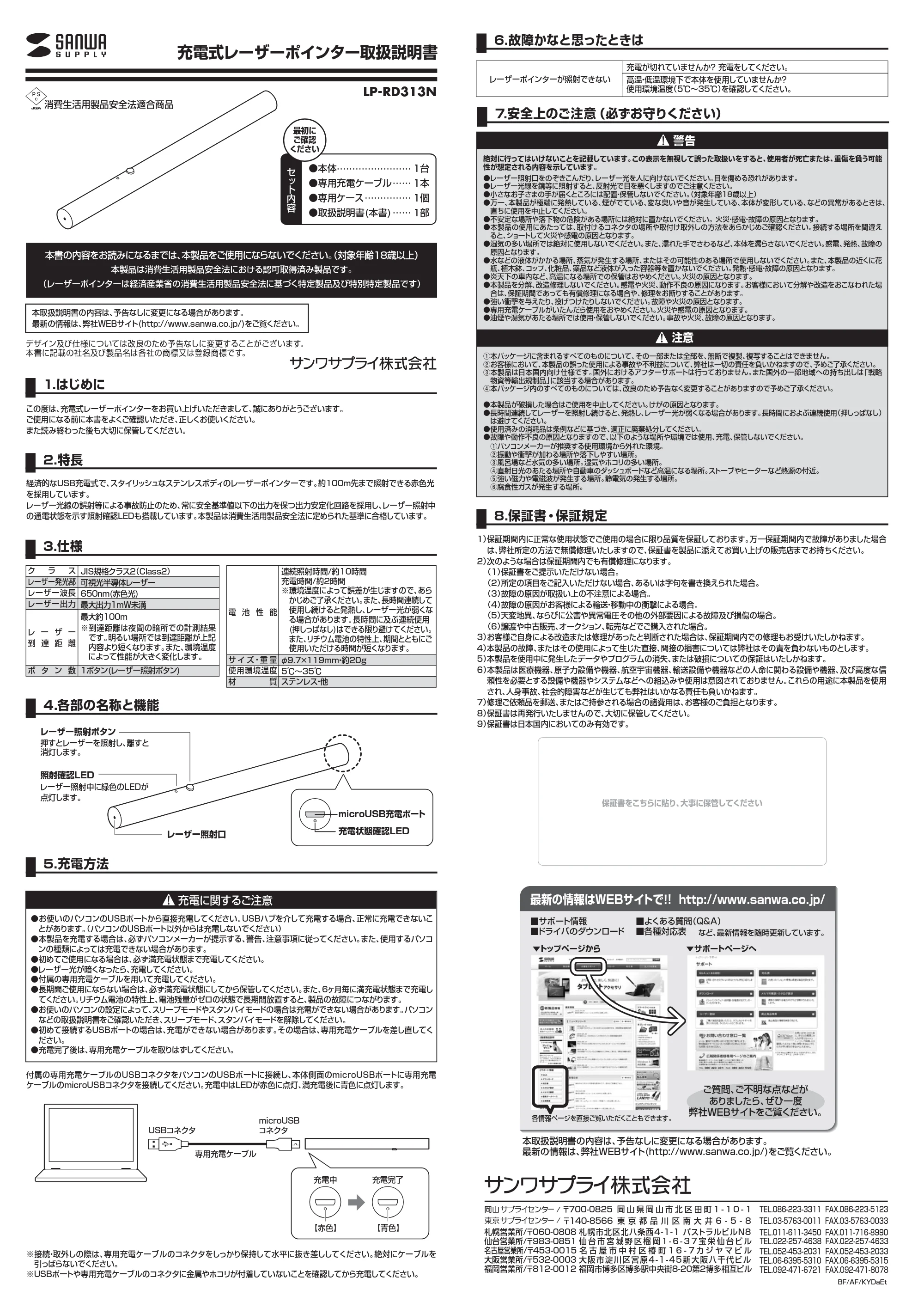 サンワサプライ LP-RD313N 取扱説明書 — 原本ページ — 1ページ