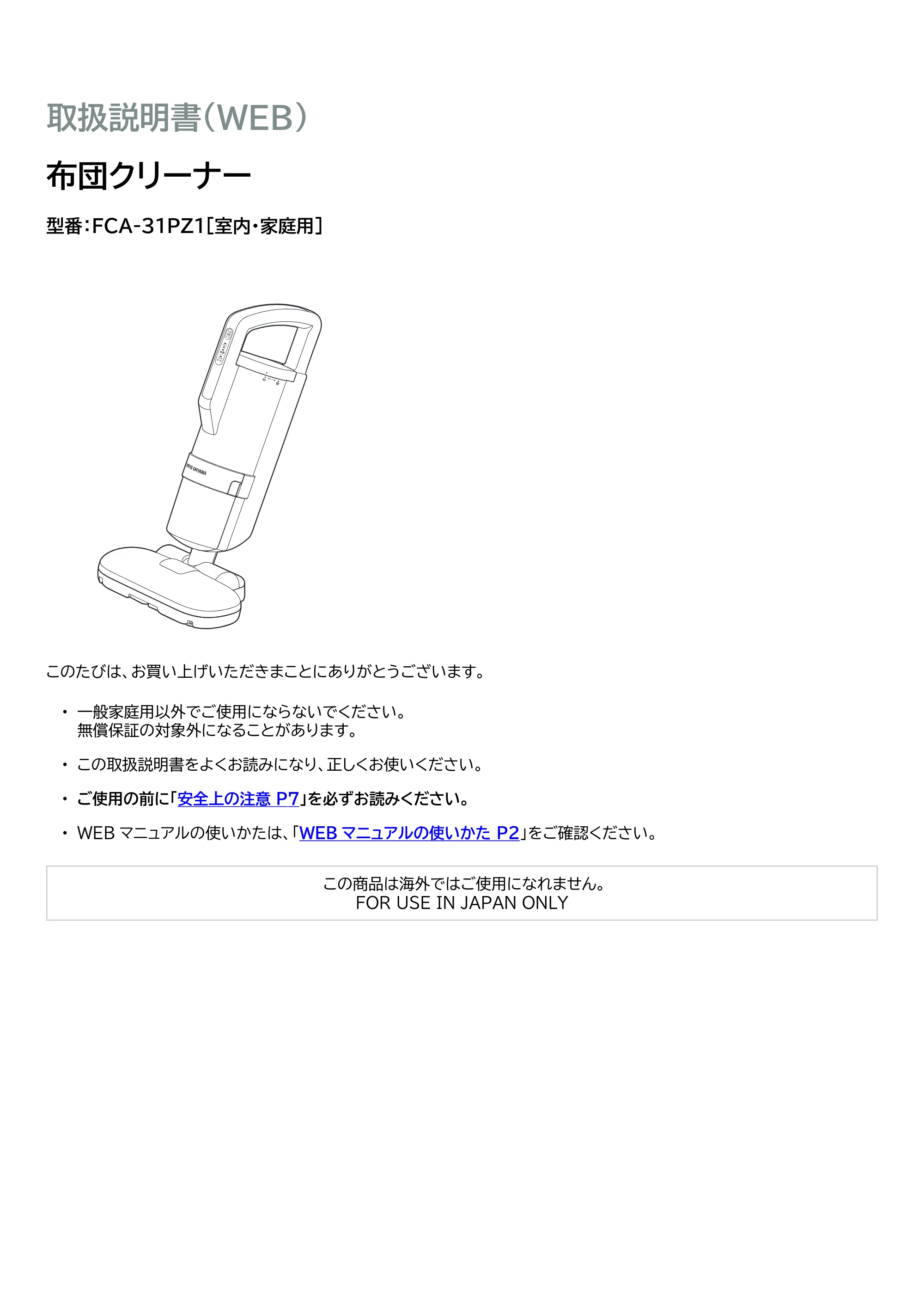アイリスオーヤマ FCA-31PZ1 取扱説明書 — 原本ページ — 1ページ