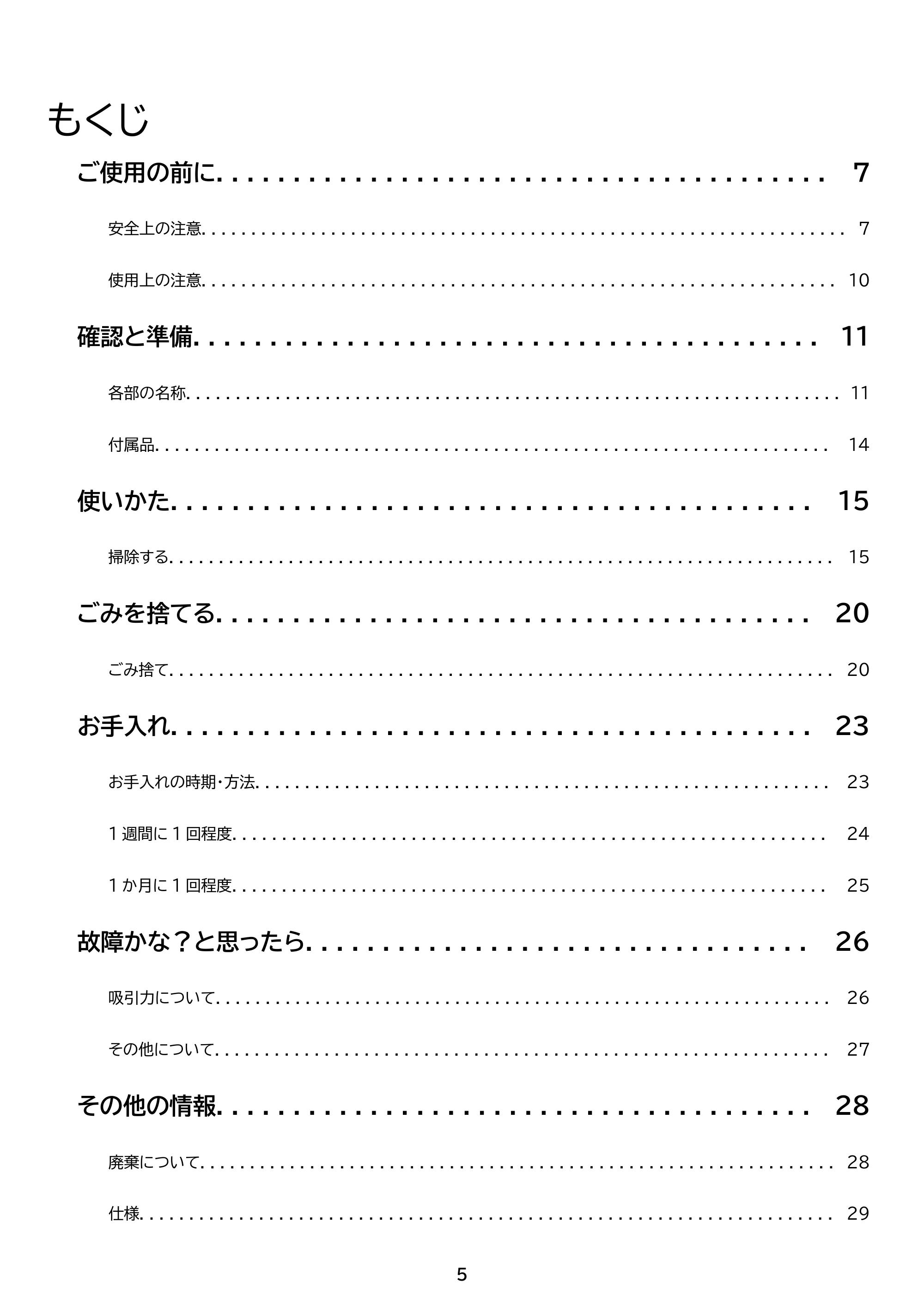 アイリスオーヤマ FCA-31PZ1 取扱説明書 — 原本ページ — 5ページ
