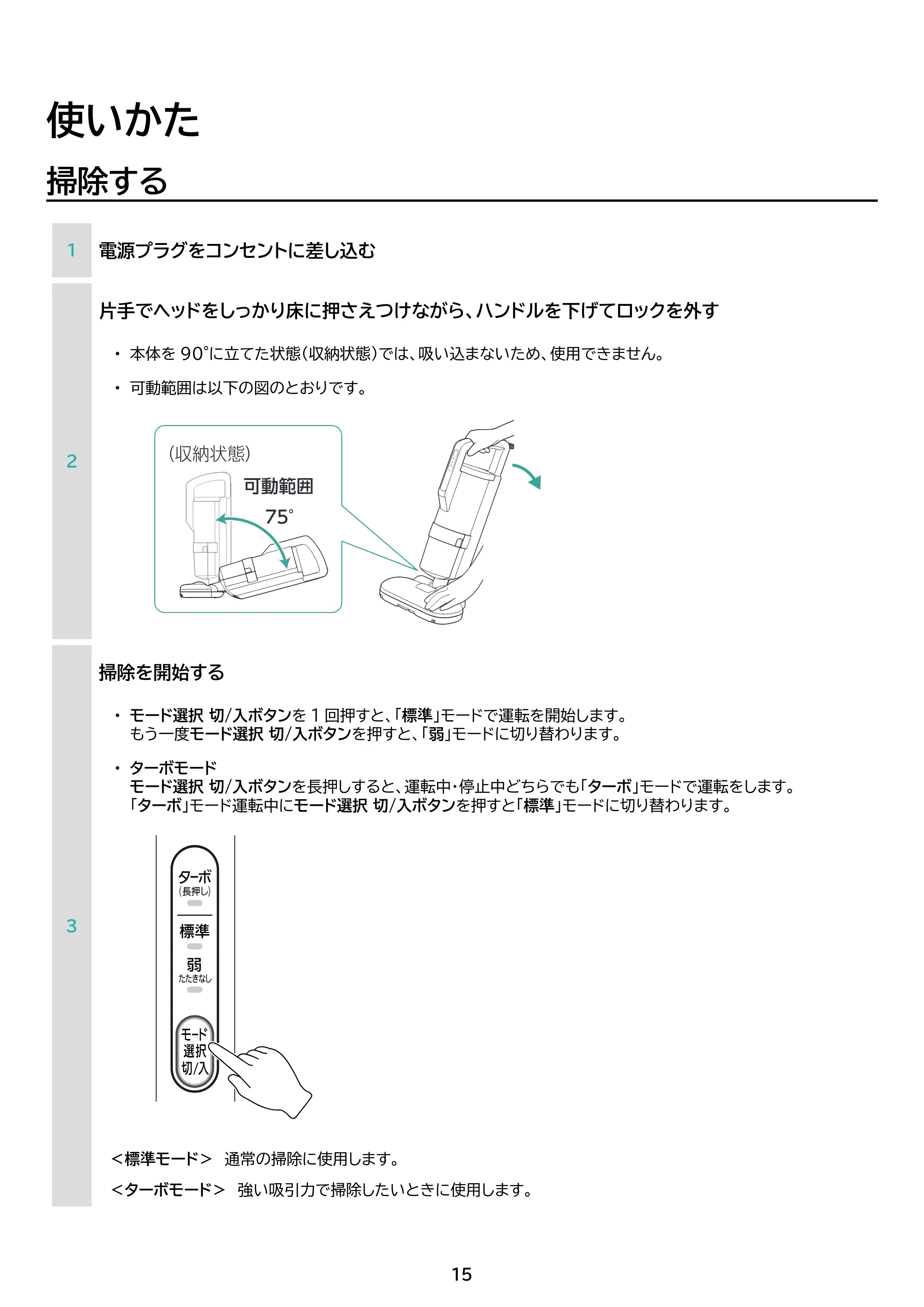 アイリスオーヤマ FCA-31PZ1 取扱説明書 — 原本ページ — 15ページ