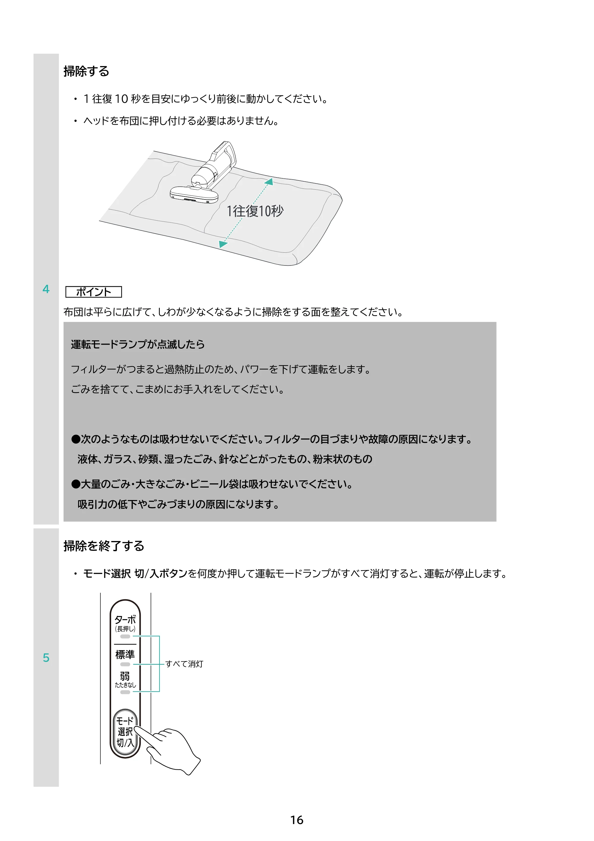 アイリスオーヤマ FCA-31PZ1 取扱説明書 — 原本ページ — 16ページ