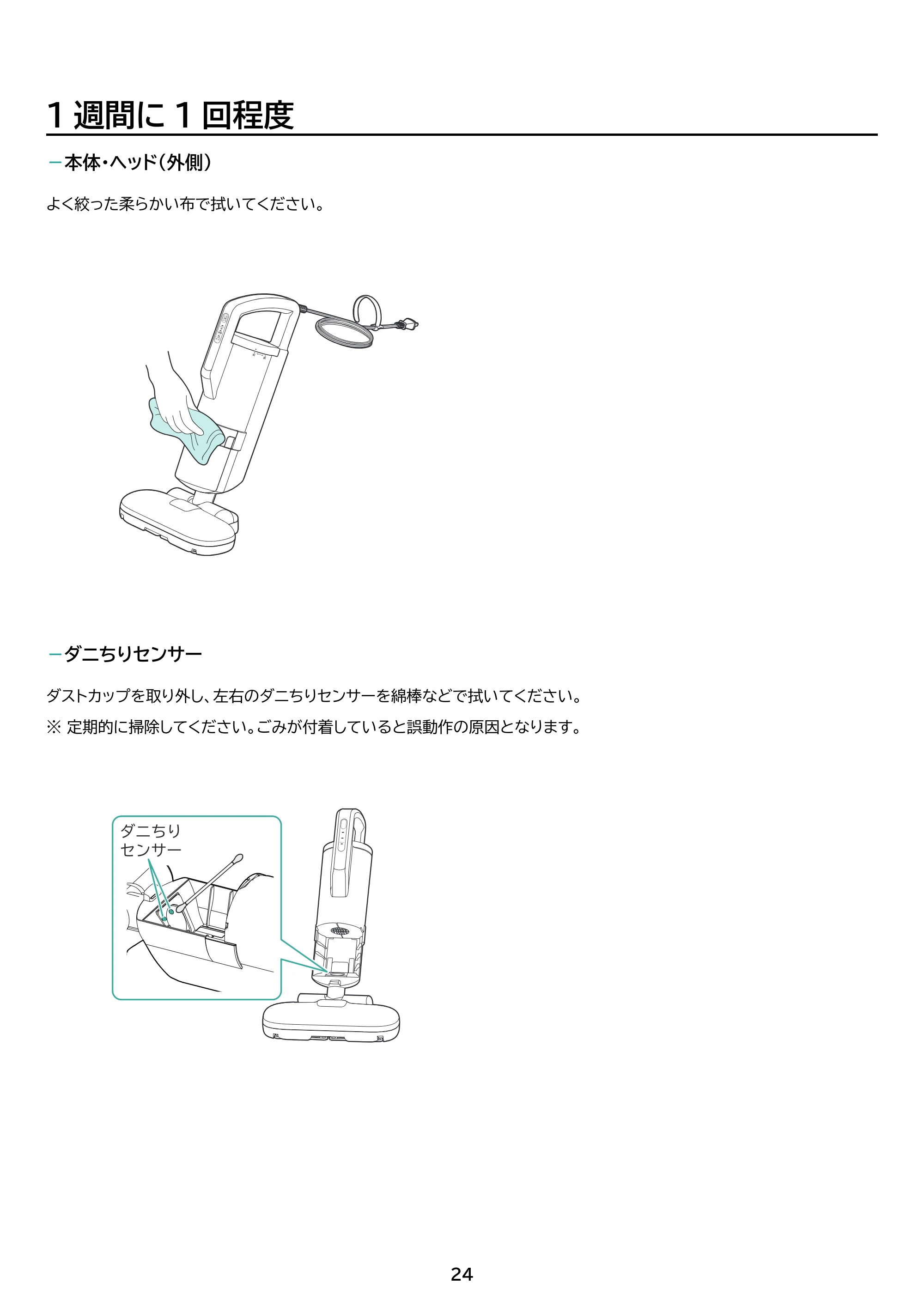 アイリスオーヤマ FCA-31PZ1 取扱説明書 — 原本ページ — 24ページ