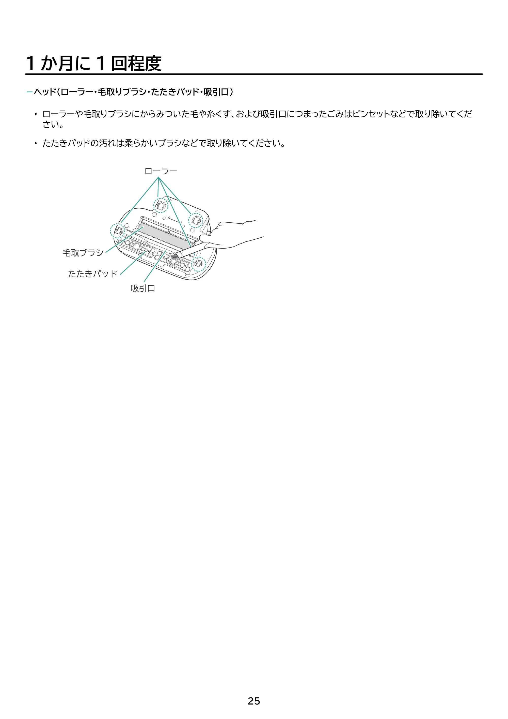 アイリスオーヤマ FCA-31PZ1 取扱説明書 — 原本ページ — 25ページ