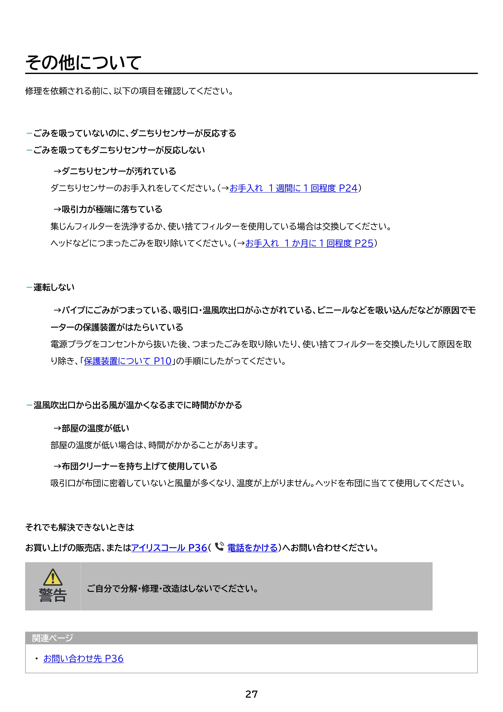 アイリスオーヤマ FCA-31PZ1 取扱説明書 — 原本ページ — 27ページ