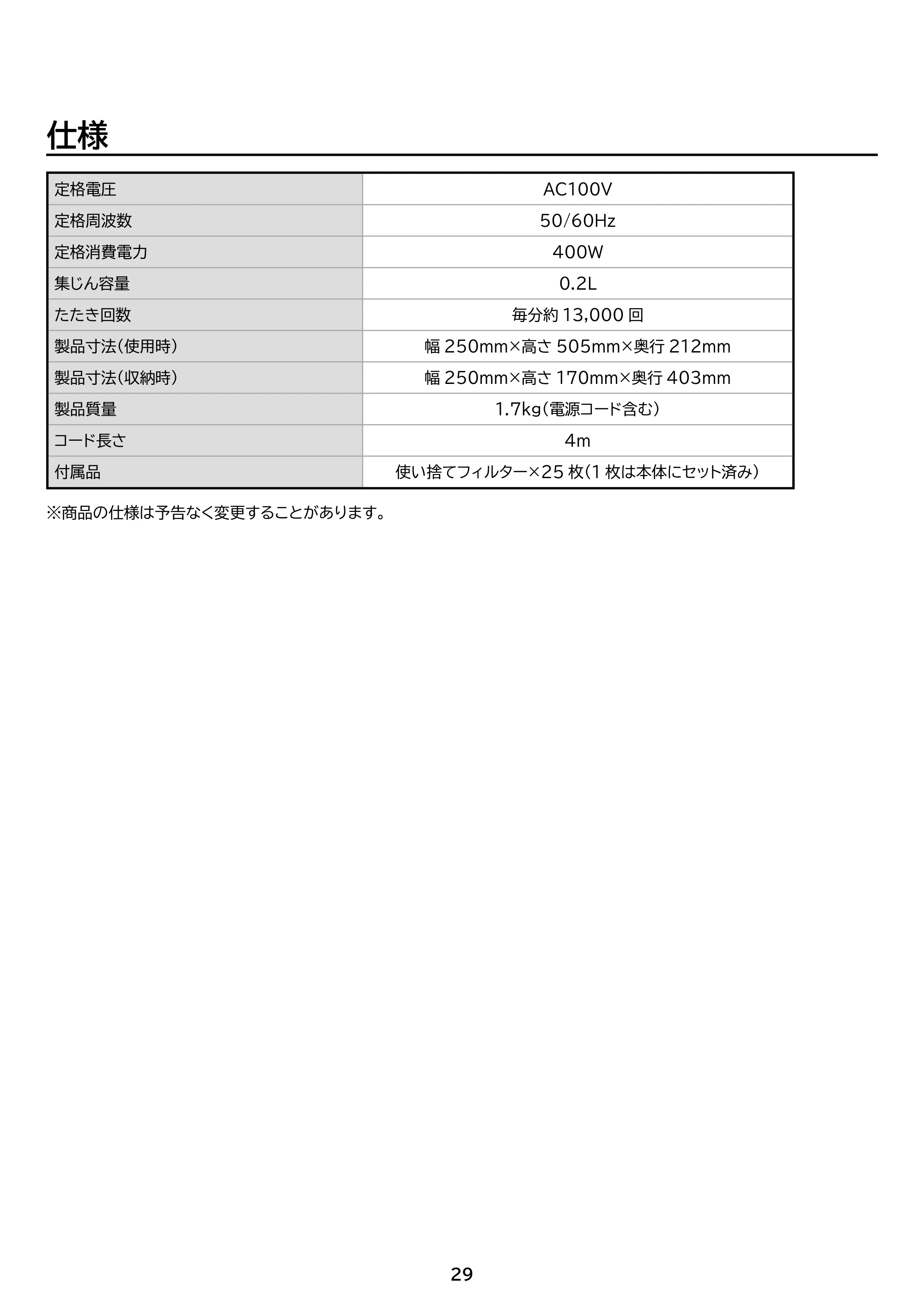 アイリスオーヤマ FCA-31PZ1 取扱説明書 — 原本ページ — 29ページ