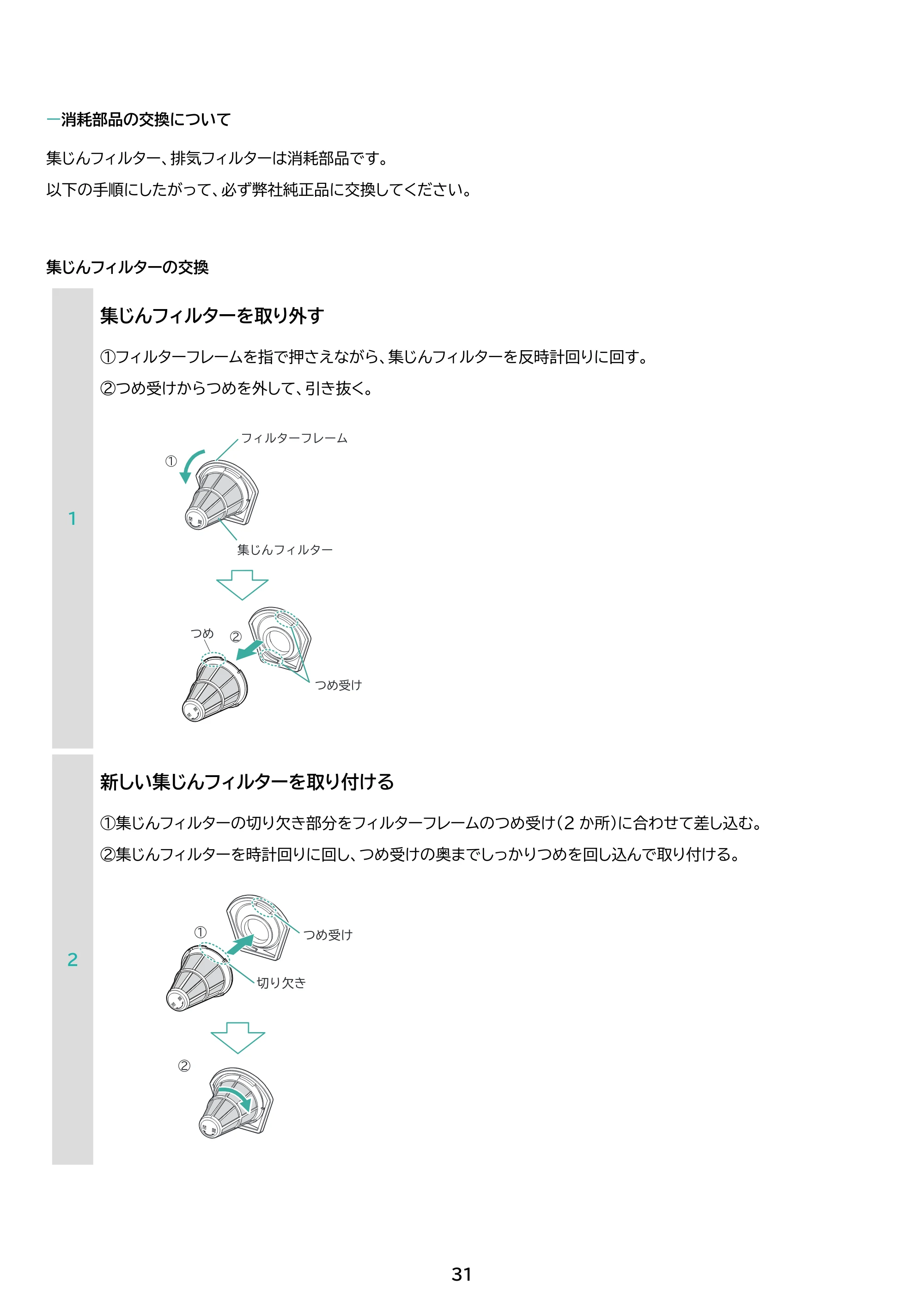 アイリスオーヤマ FCA-31PZ1 取扱説明書 — 原本ページ — 31ページ