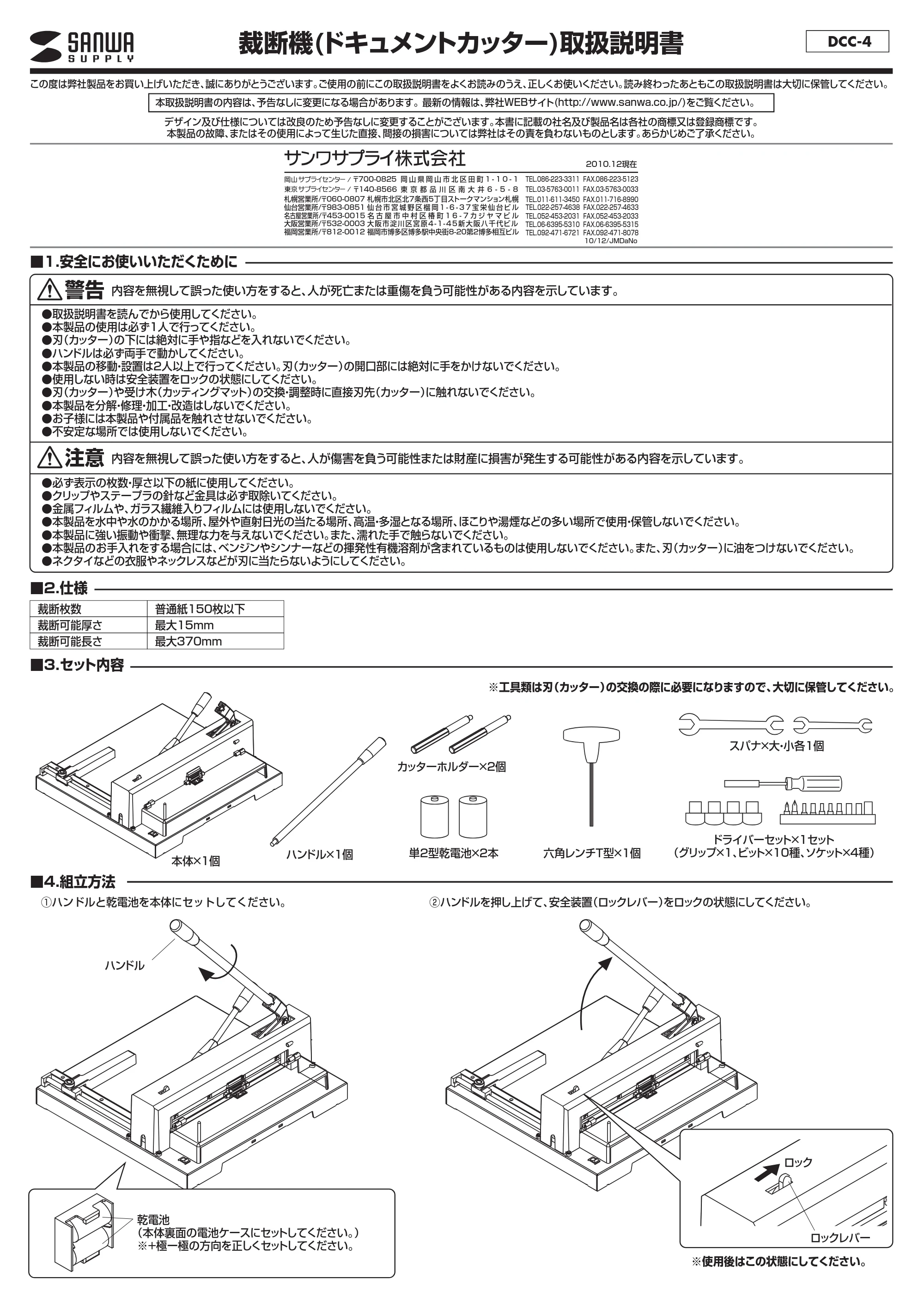 サンワサプライ DCC-4 取扱説明書 — 原本ページ — 1ページ