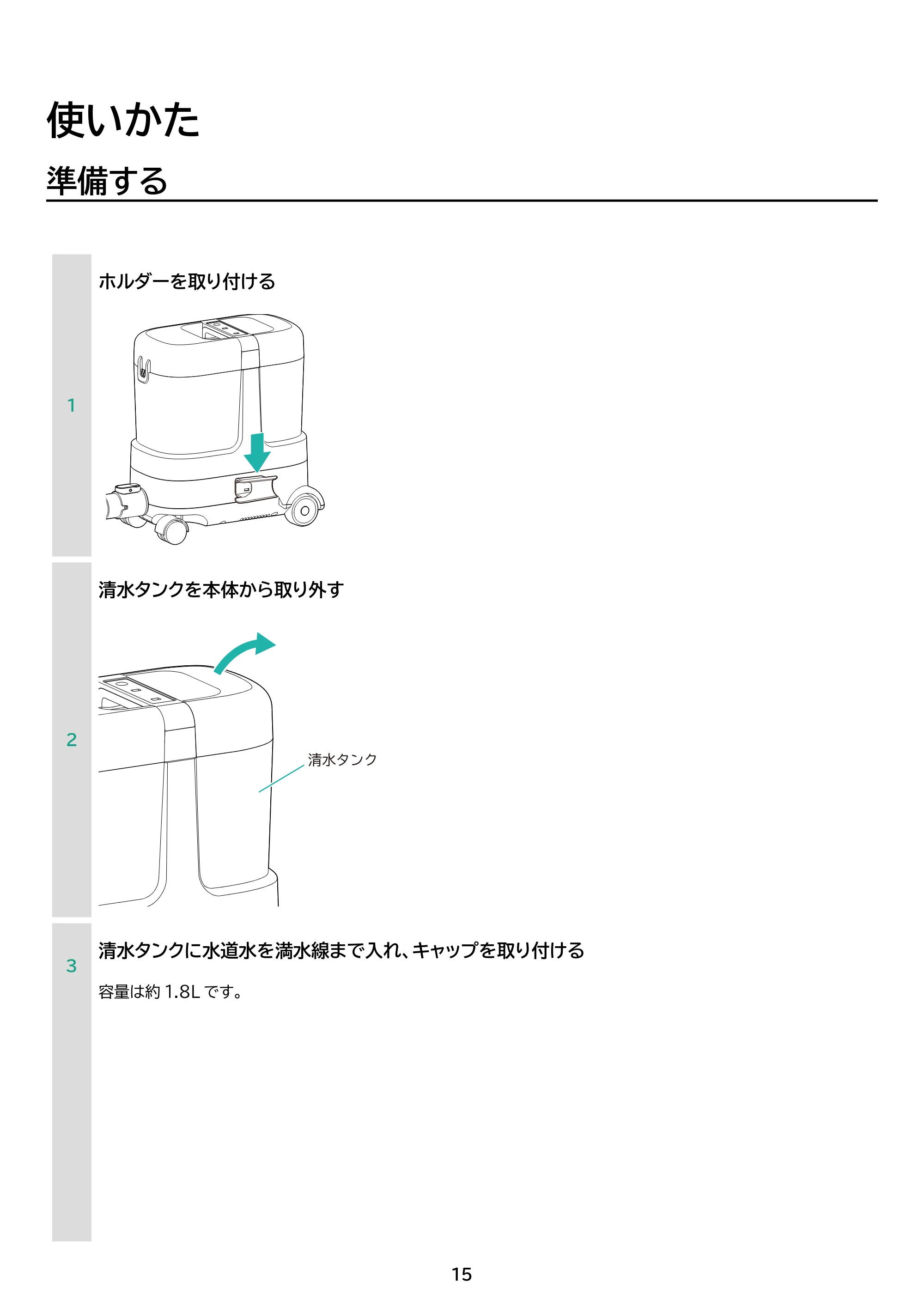アイリスオーヤマ RNS-P1600-HW 取扱説明書 — 原本ページ — 15ページ