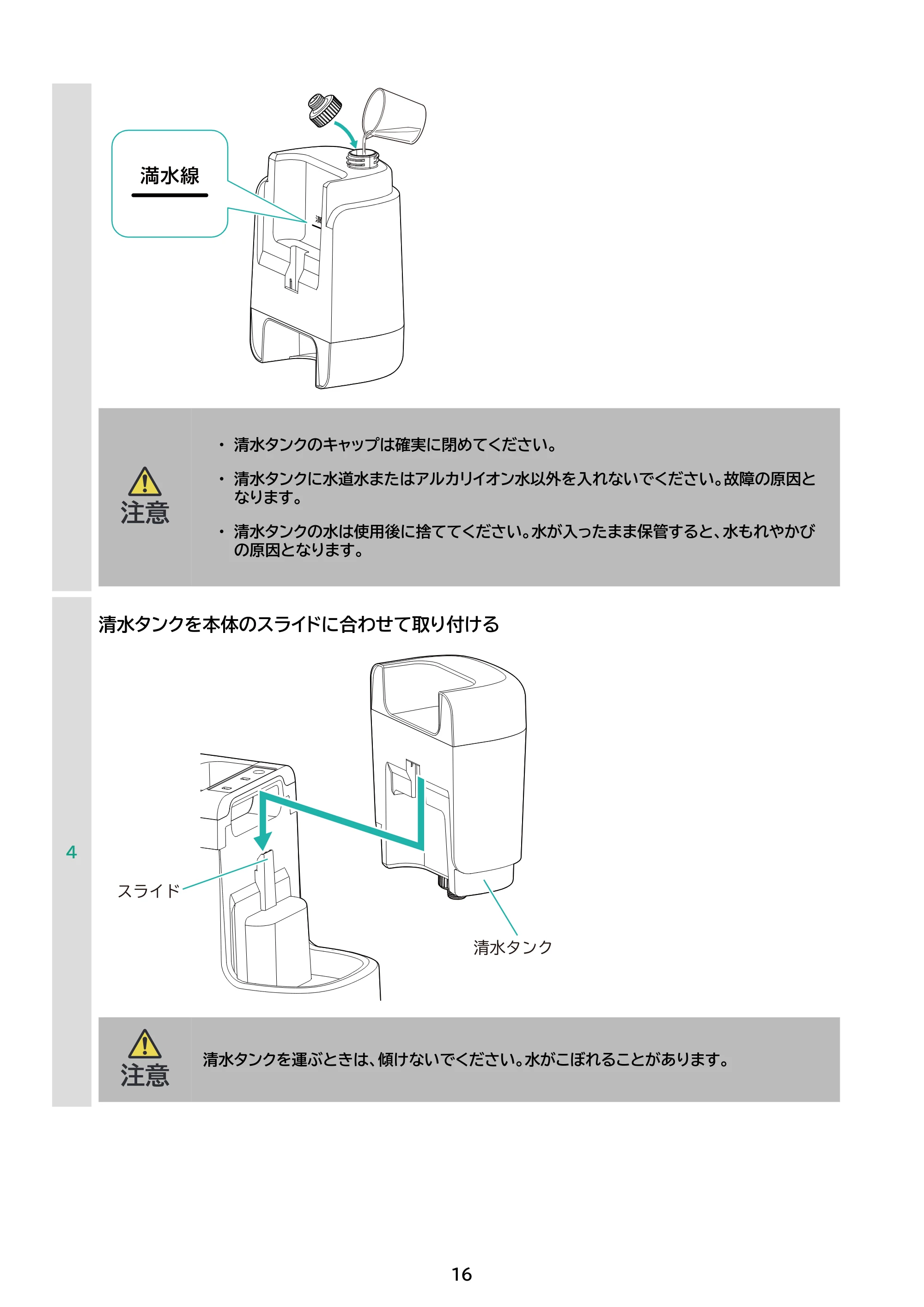 アイリスオーヤマ RNS-P1600-HW 取扱説明書 — 原本ページ — 16ページ