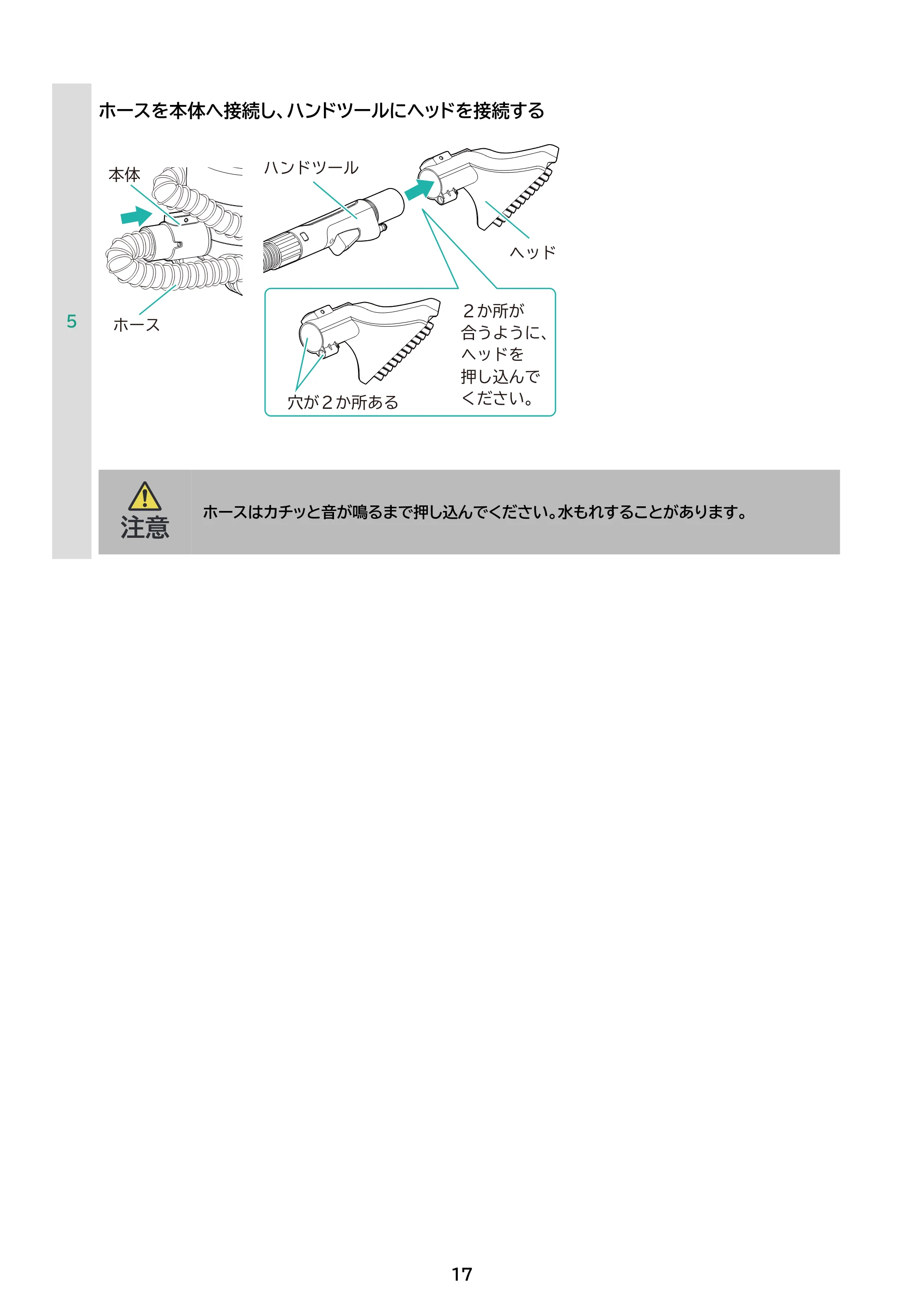 アイリスオーヤマ RNS-P1600-HW 取扱説明書 — 原本ページ — 17ページ