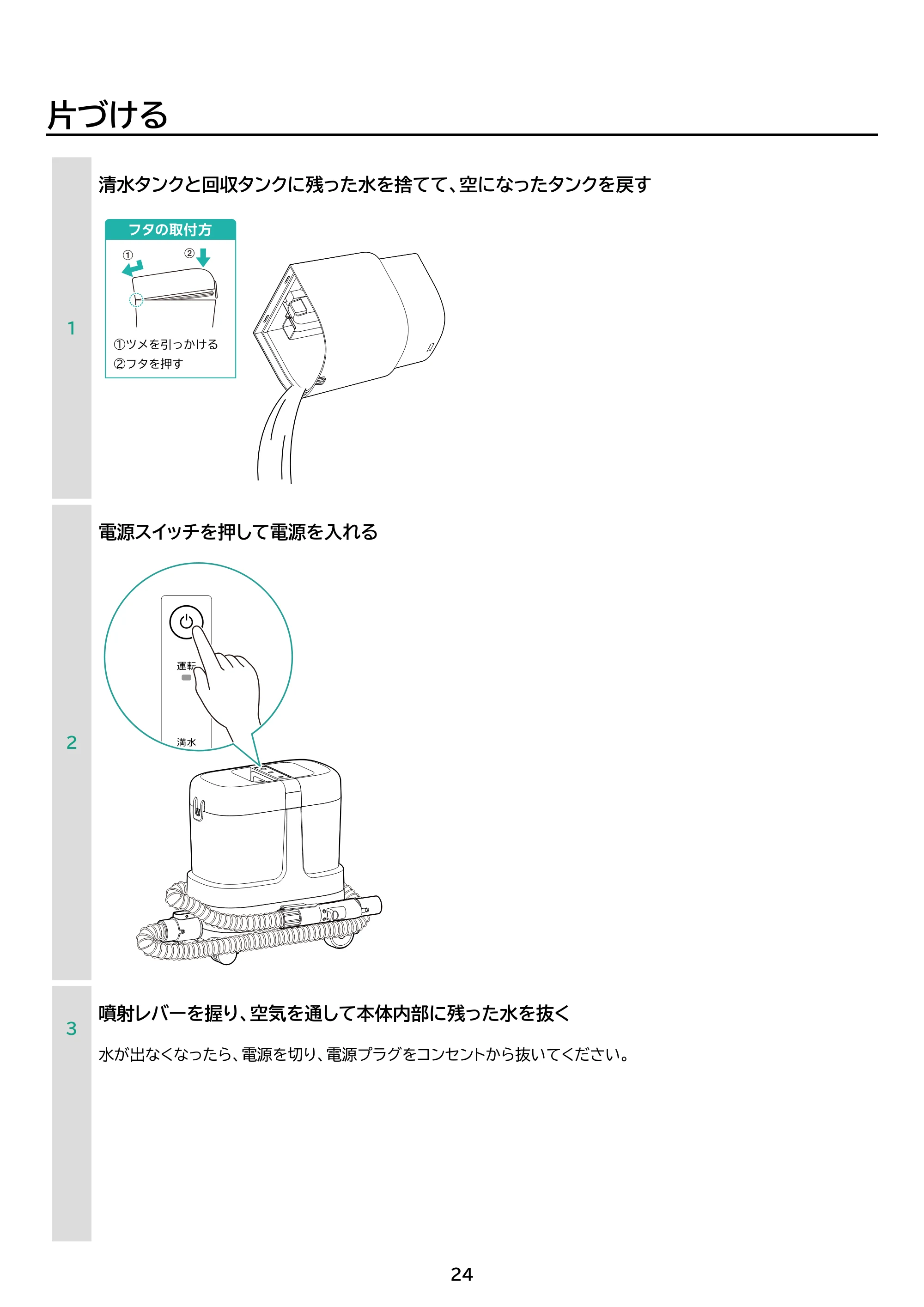 アイリスオーヤマ RNS-P1600-HW 取扱説明書 — 原本ページ — 24ページ