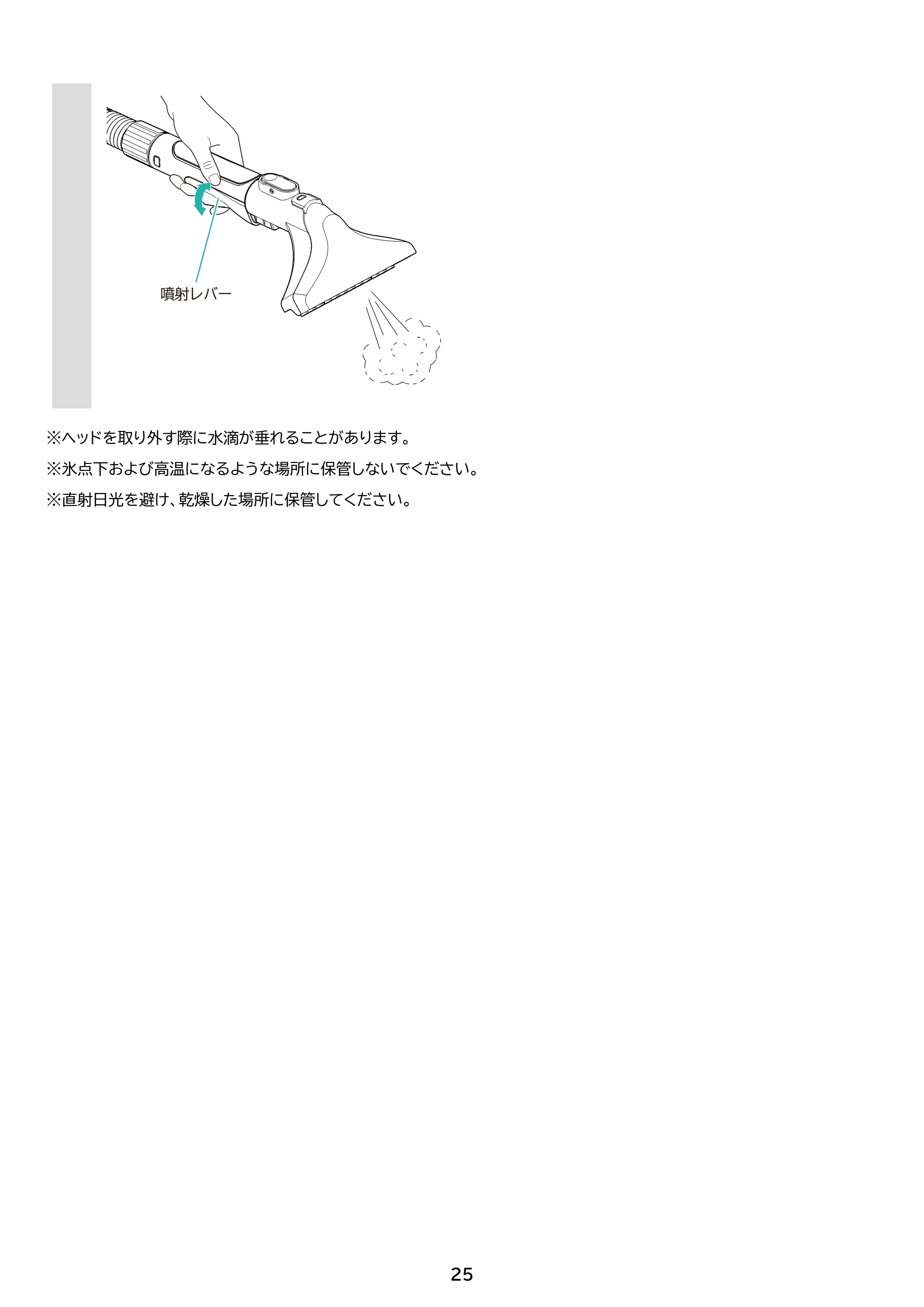 アイリスオーヤマ RNS-P1600-HW 取扱説明書 — 原本ページ — 25ページ