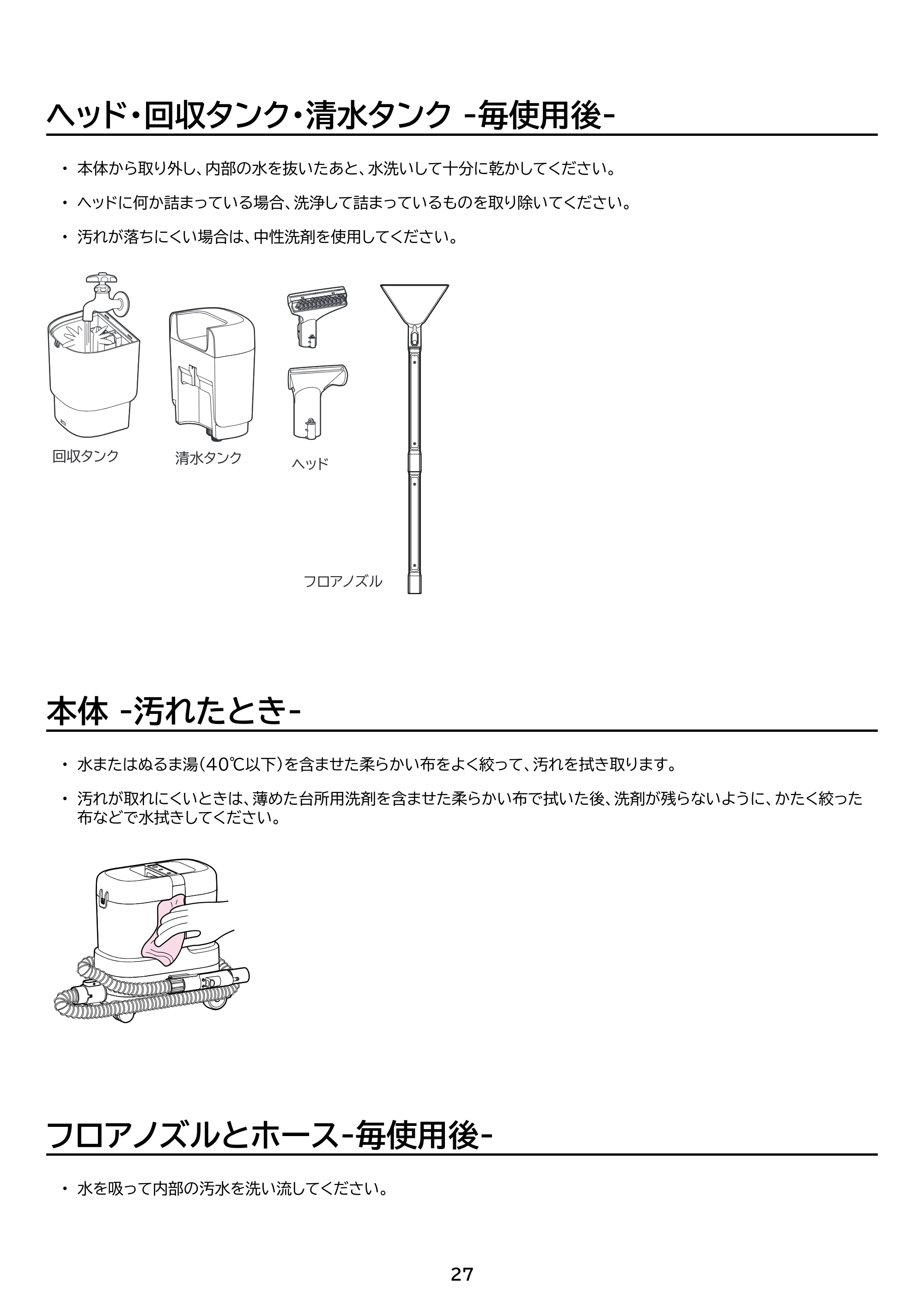 アイリスオーヤマ RNS-P1600-HW 取扱説明書 — 原本ページ — 27ページ