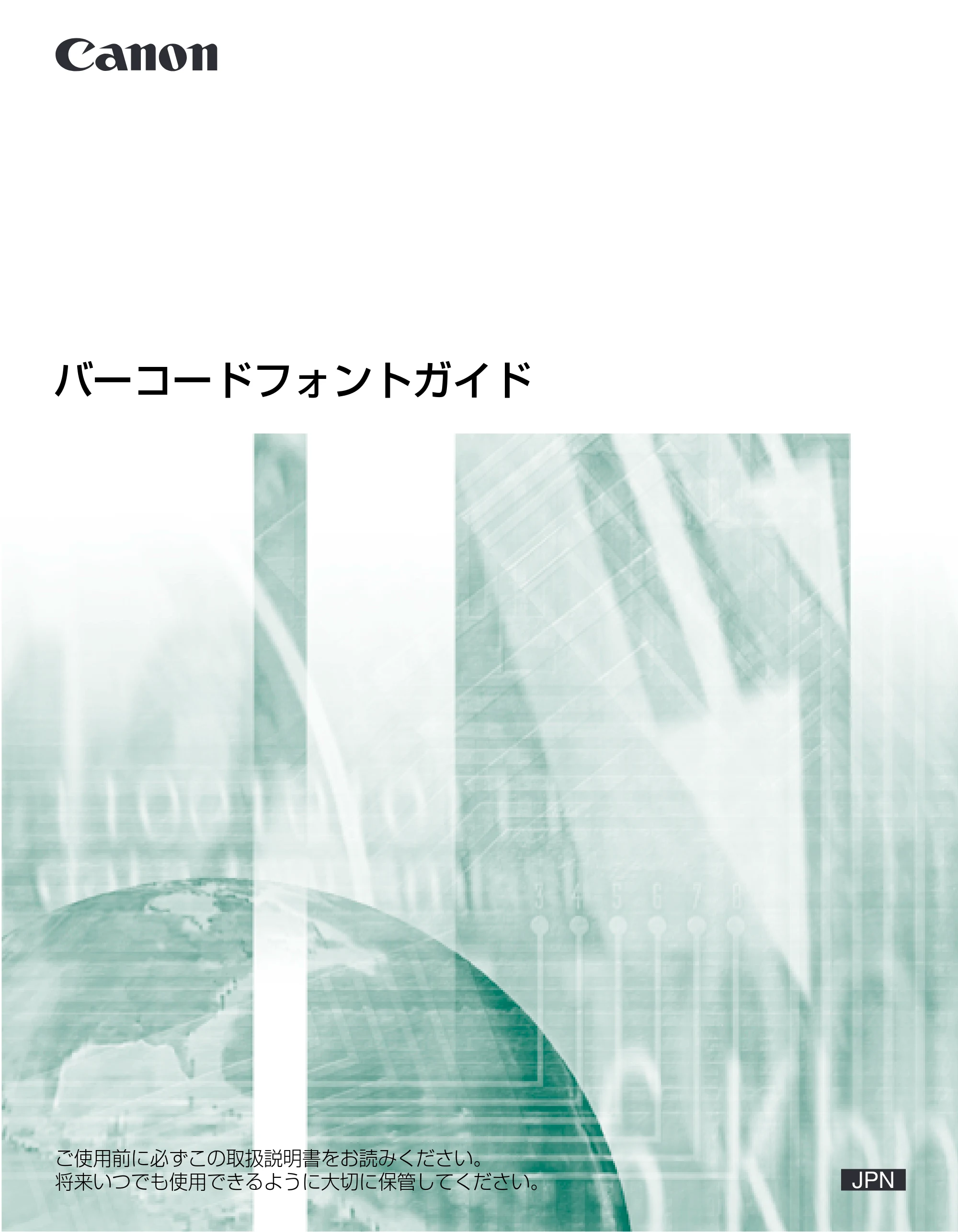 キヤノン BIJ2350/BIJ1350/BIJ1350D バーコードフォントガイド （PDF形式／3.74Mバイト） — 原本ページ — 1ページ
