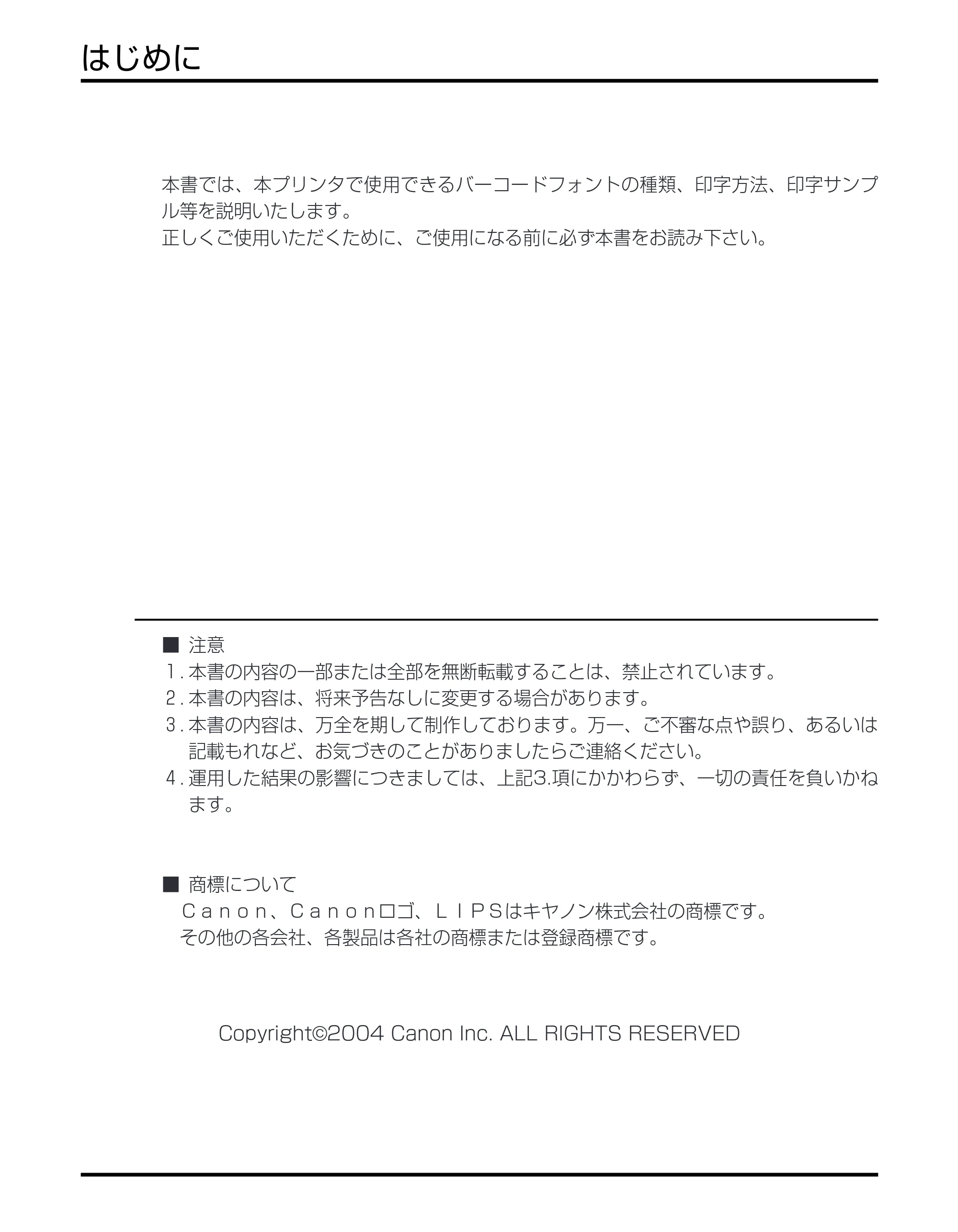 キヤノン BIJ2350/BIJ1350/BIJ1350D バーコードフォントガイド （PDF形式／3.74Mバイト） — はじめに — 原本ページ — 2ページ