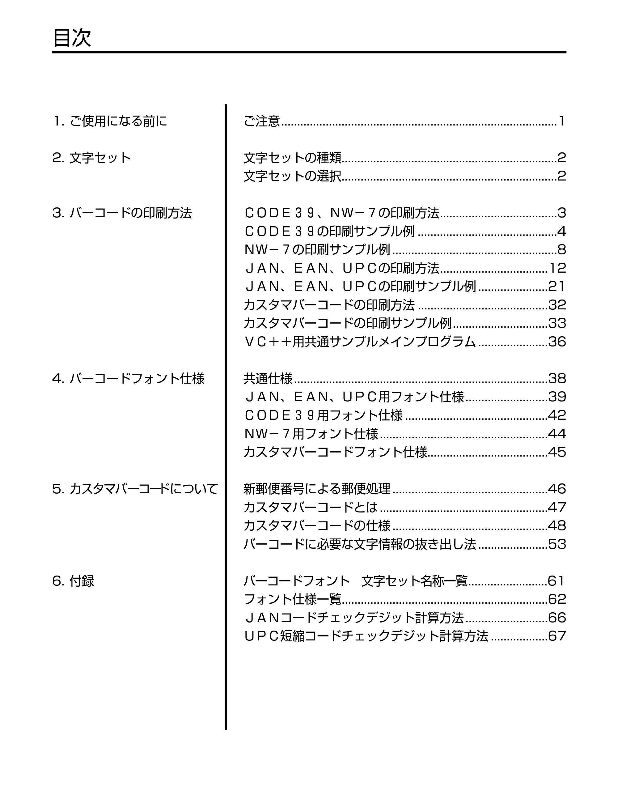 キヤノン BIJ2350/BIJ1350/BIJ1350D バーコードフォントガイド （PDF形式／3.74Mバイト） — 目次 — 原本ページ — 3ページ