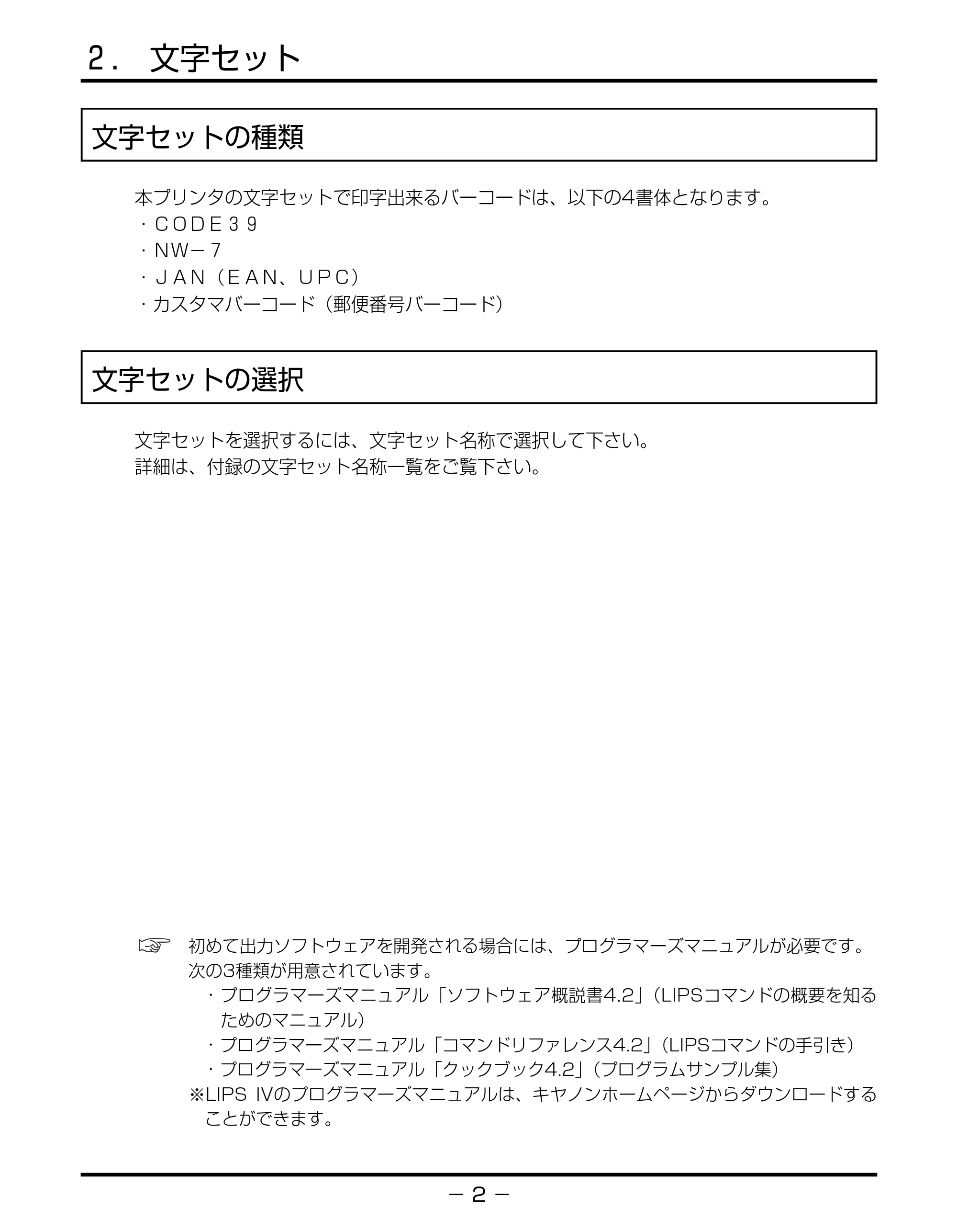 キヤノン BIJ2350/BIJ1350/BIJ1350D バーコードフォントガイド （PDF形式／3.74Mバイト） — ２.文字セット — 原本ページ — 5ページ