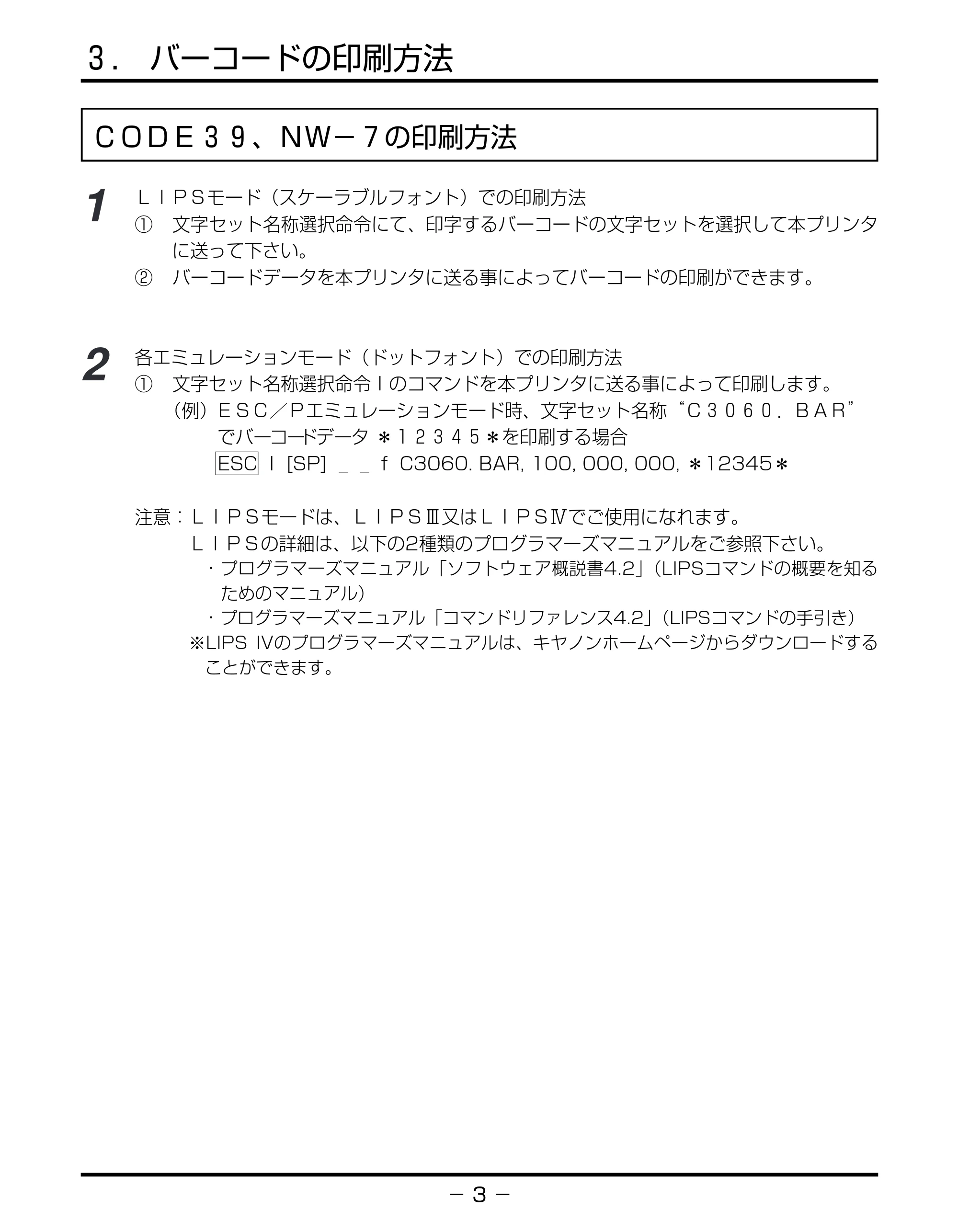 キヤノン BIJ2350/BIJ1350/BIJ1350D バーコードフォントガイド （PDF形式／3.74Mバイト） — ３.バーコードの印刷方法 — 原本ページ — 6ページ
