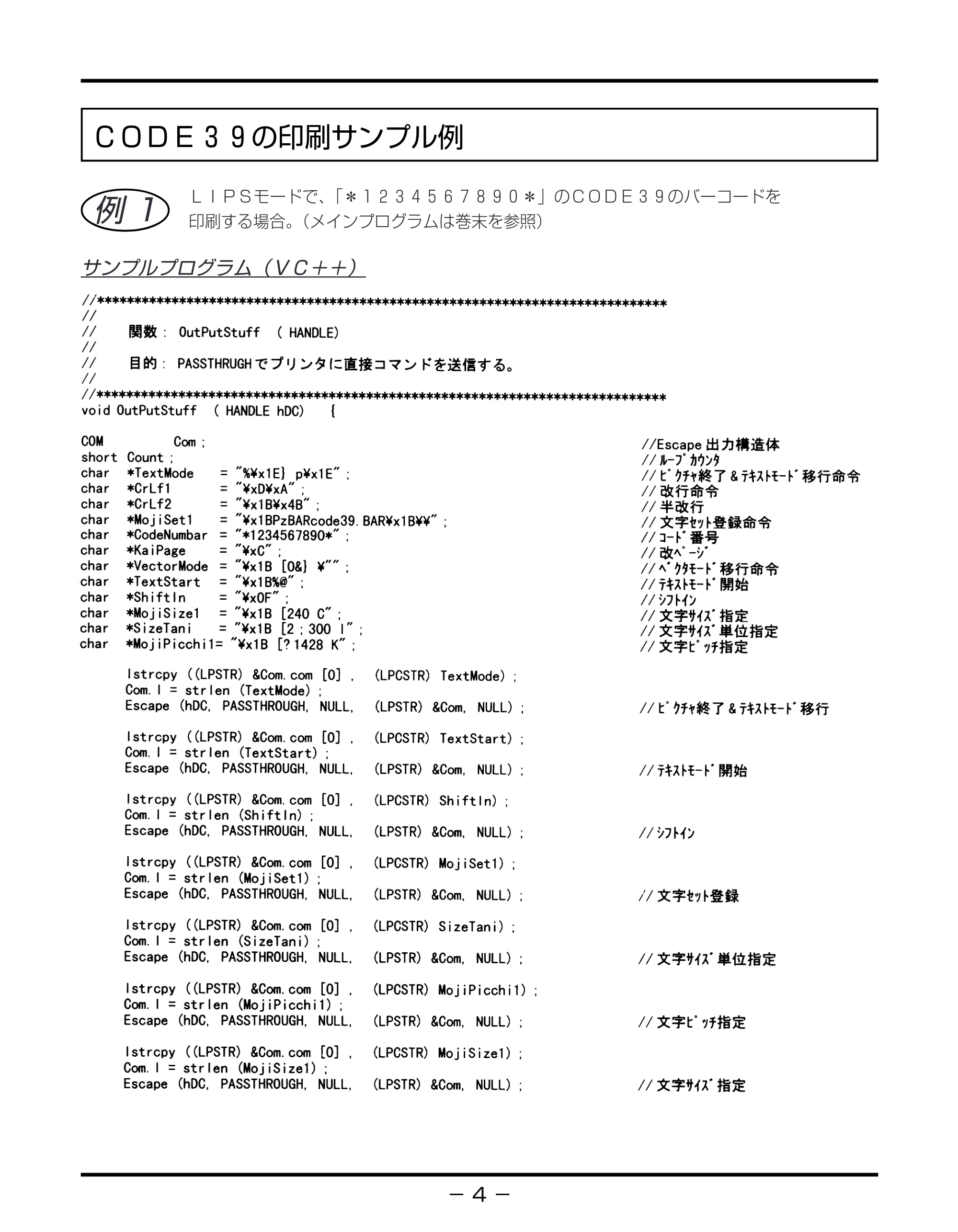 キヤノン BIJ2350/BIJ1350/BIJ1350D バーコードフォントガイド （PDF形式／3.74Mバイト） — ＣＯＤＥ３９の印刷サンプル例 — 原本ページ — 7ページ