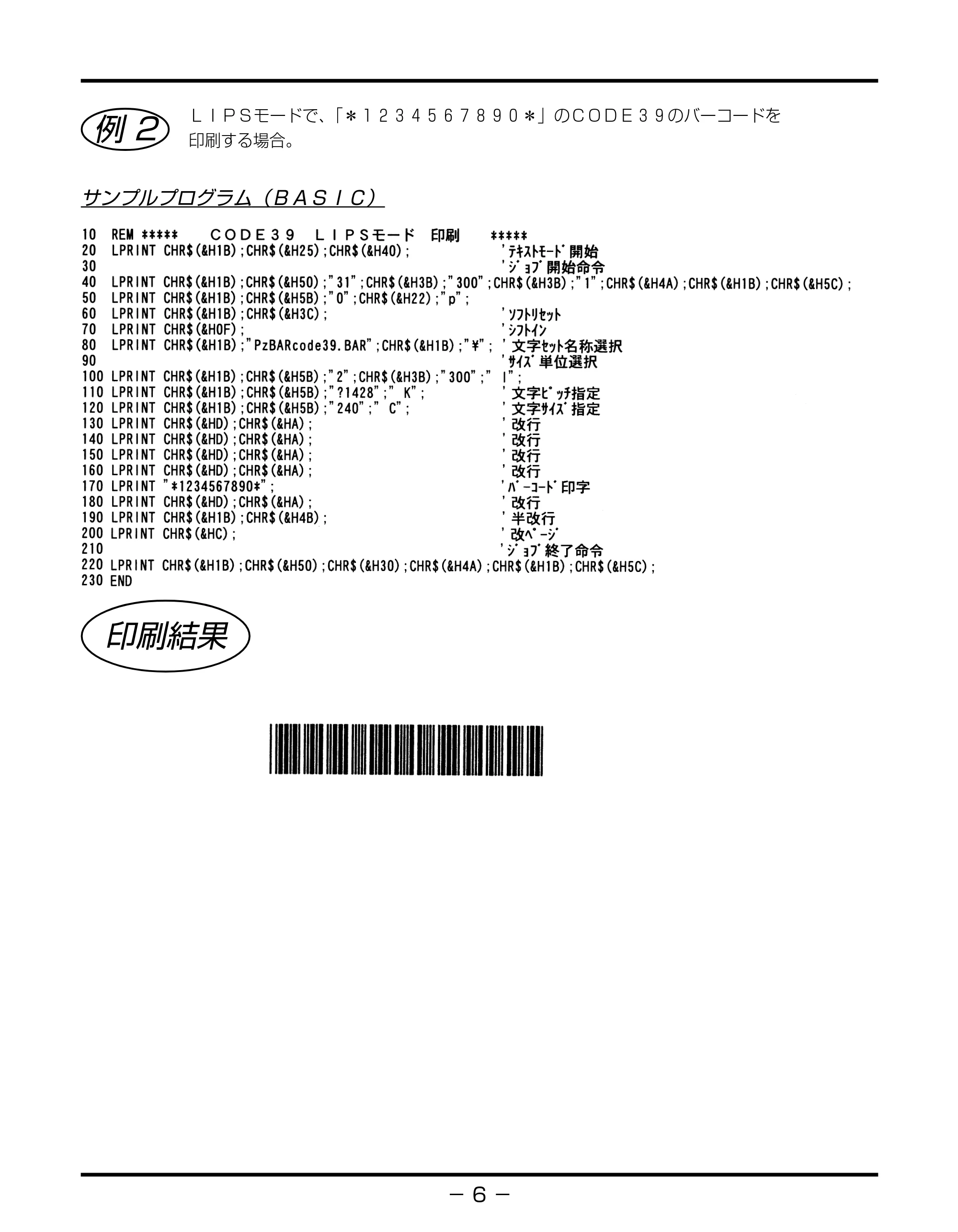 キヤノン BIJ2350/BIJ1350/BIJ1350D バーコードフォントガイド （PDF形式／3.74Mバイト） — 原本ページ — 9ページ