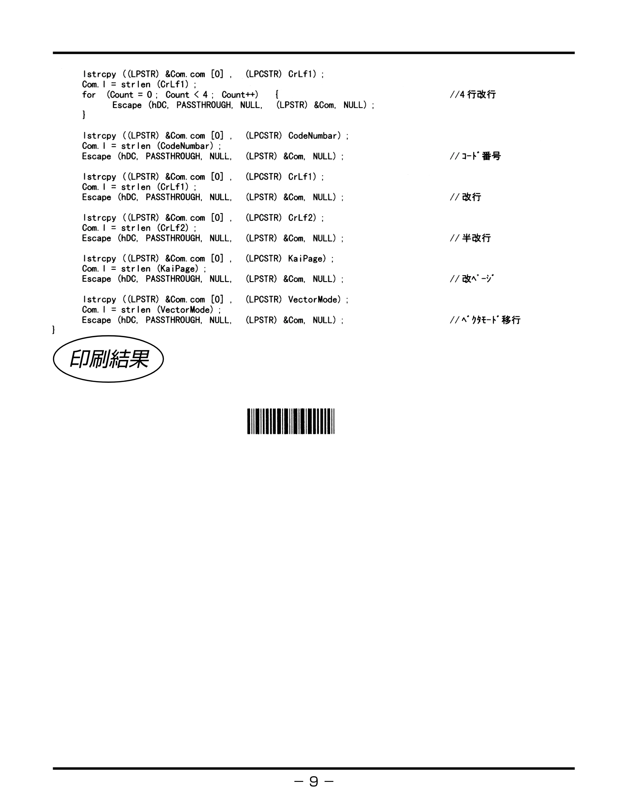 キヤノン BIJ2350/BIJ1350/BIJ1350D バーコードフォントガイド （PDF形式／3.74Mバイト） — 原本ページ — 12ページ