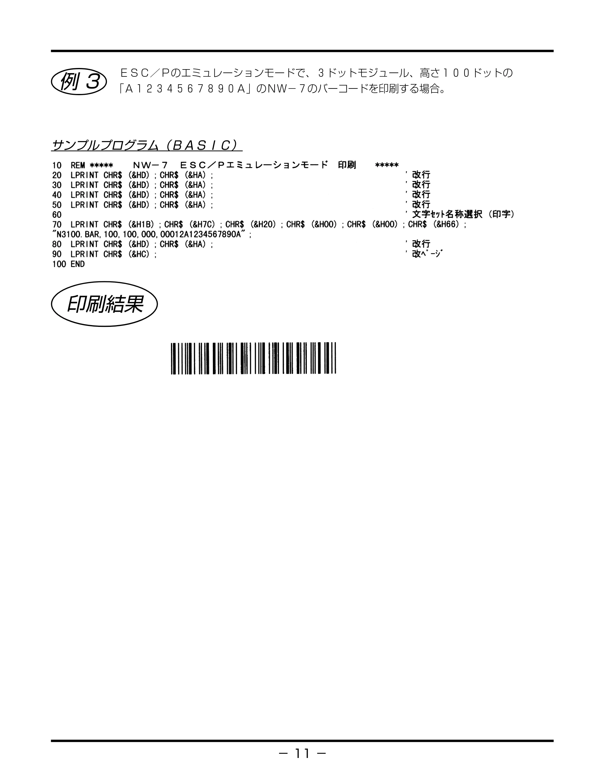 キヤノン BIJ2350/BIJ1350/BIJ1350D バーコードフォントガイド （PDF形式／3.74Mバイト） — 原本ページ — 14ページ