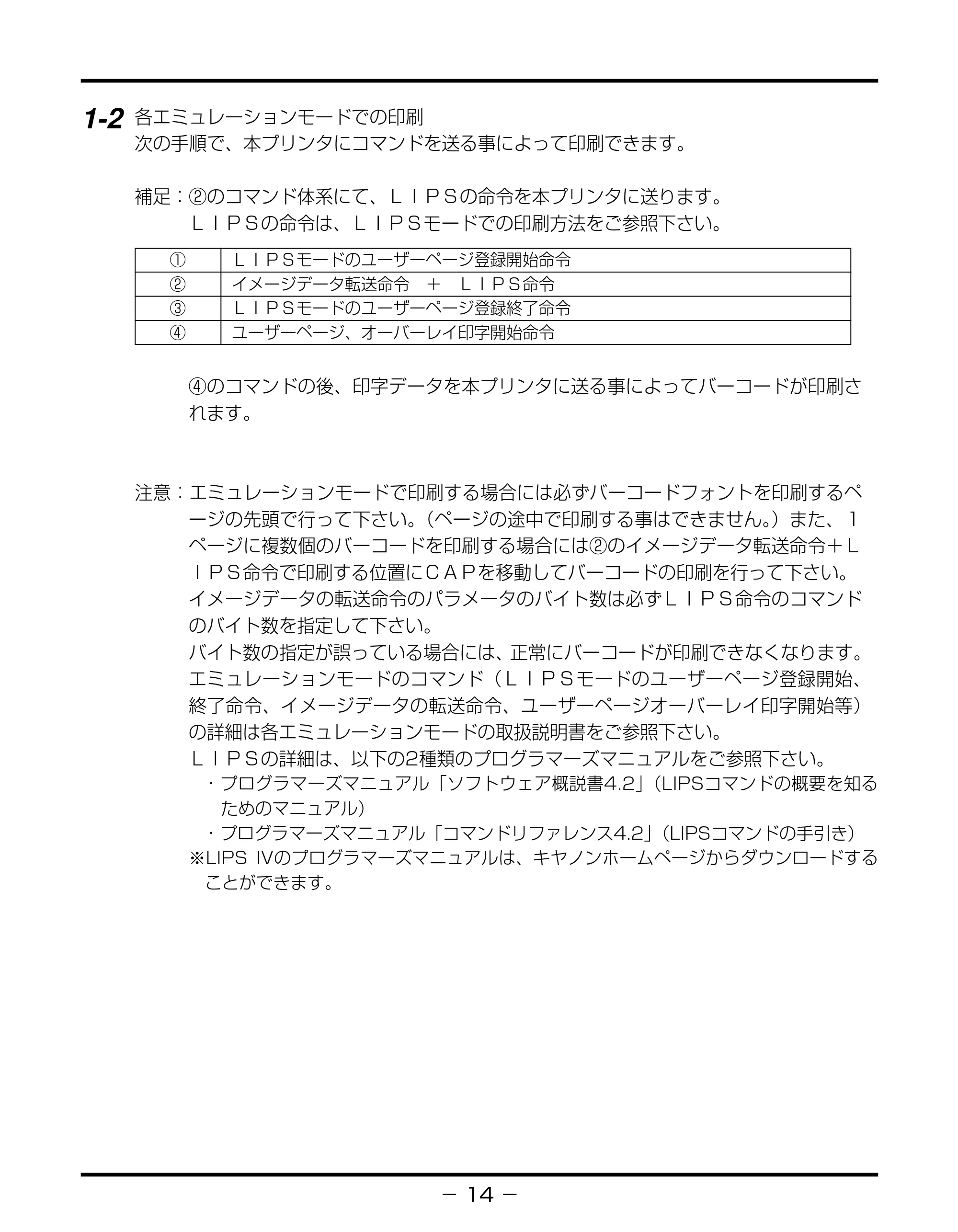 キヤノン BIJ2350/BIJ1350/BIJ1350D バーコードフォントガイド （PDF形式／3.74Mバイト） — 原本ページ — 17ページ