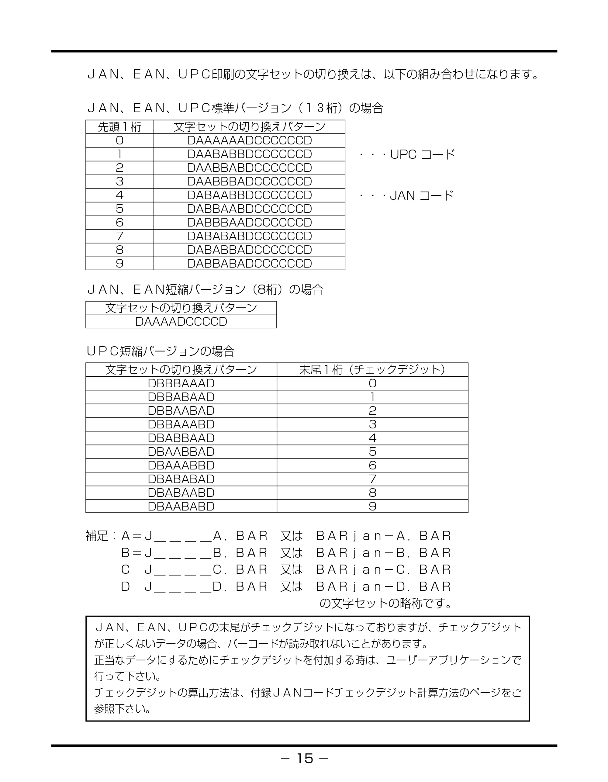 キヤノン BIJ2350/BIJ1350/BIJ1350D バーコードフォントガイド （PDF形式／3.74Mバイト） — 原本ページ — 18ページ
