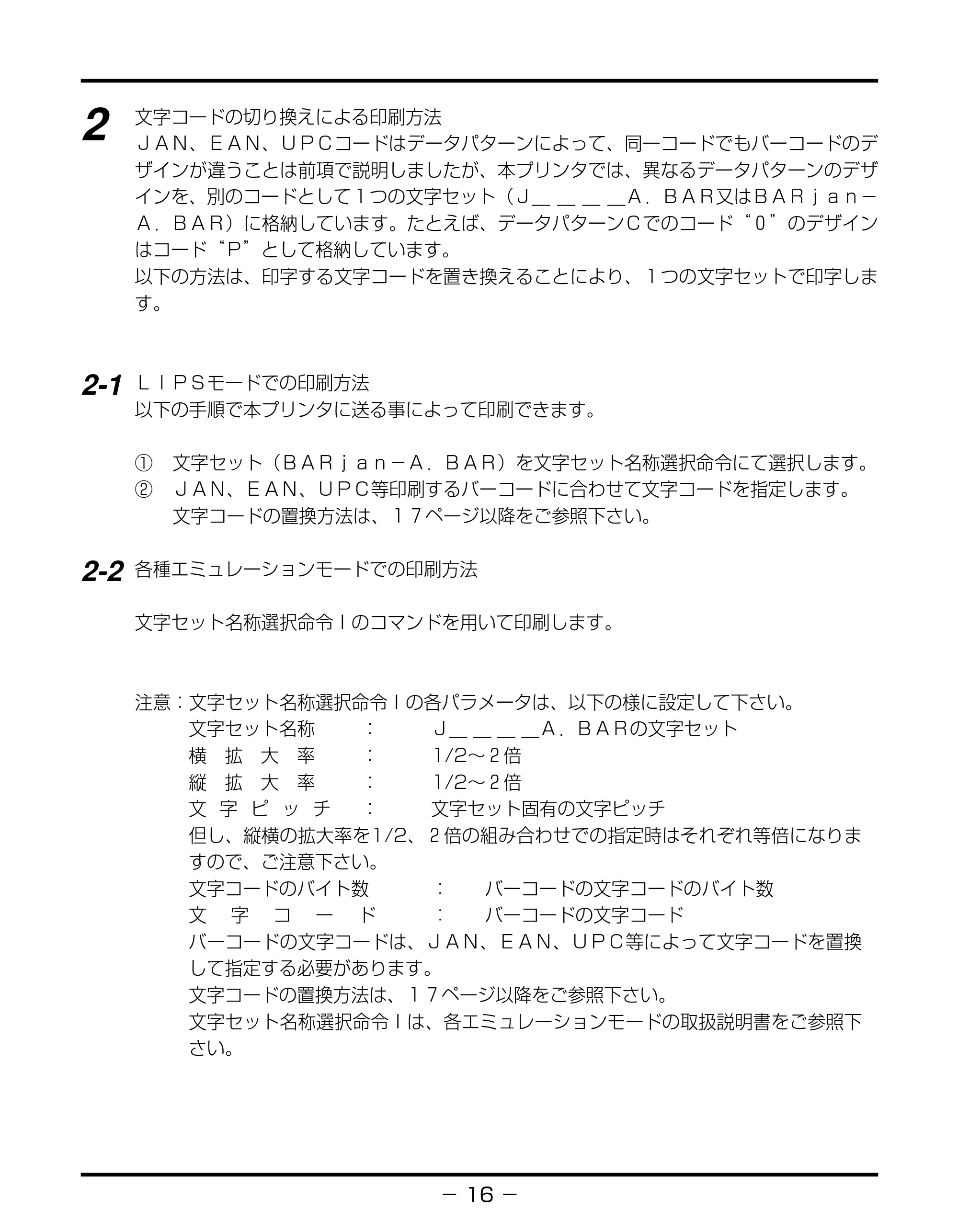 キヤノン BIJ2350/BIJ1350/BIJ1350D バーコードフォントガイド （PDF形式／3.74Mバイト） — 原本ページ — 19ページ