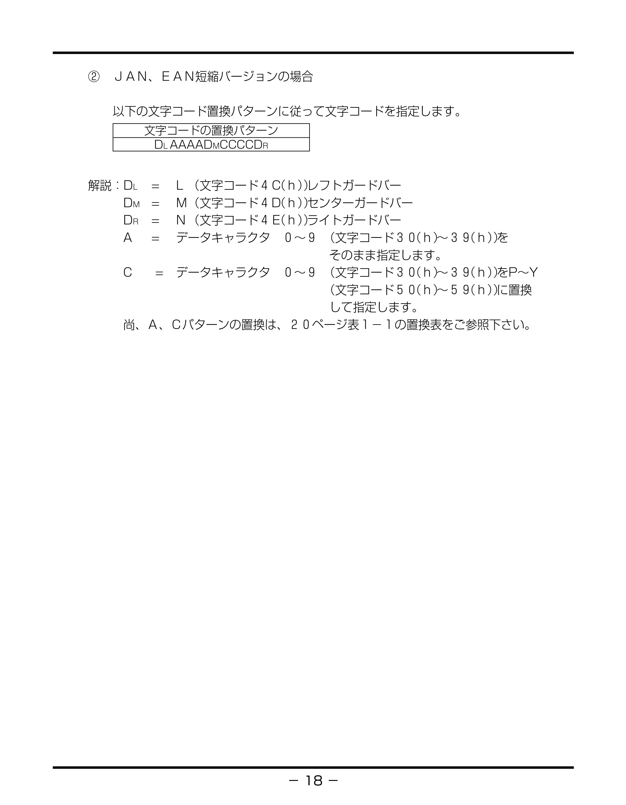 キヤノン BIJ2350/BIJ1350/BIJ1350D バーコードフォントガイド （PDF形式／3.74Mバイト） — 原本ページ — 21ページ