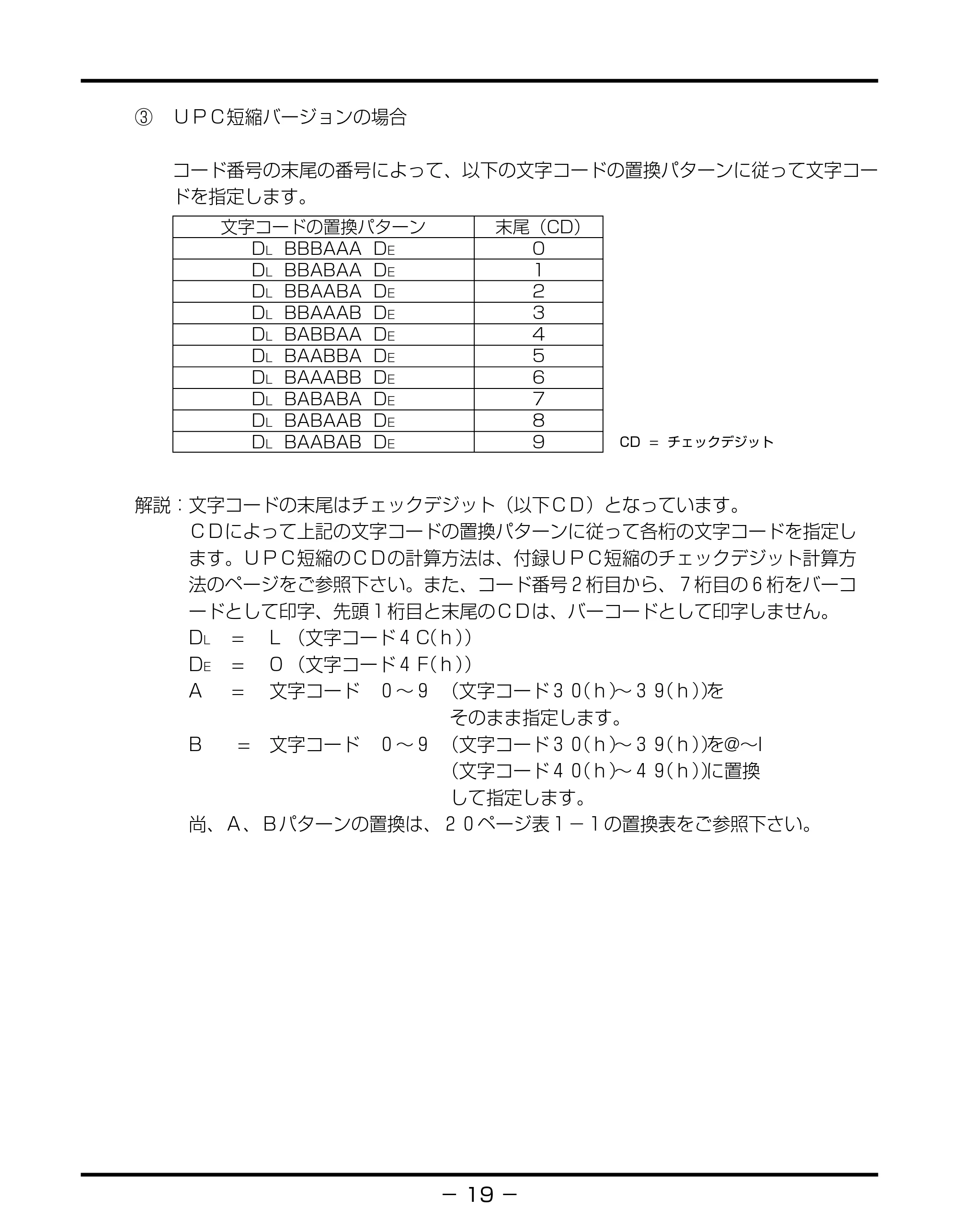 キヤノン BIJ2350/BIJ1350/BIJ1350D バーコードフォントガイド （PDF形式／3.74Mバイト） — 原本ページ — 22ページ