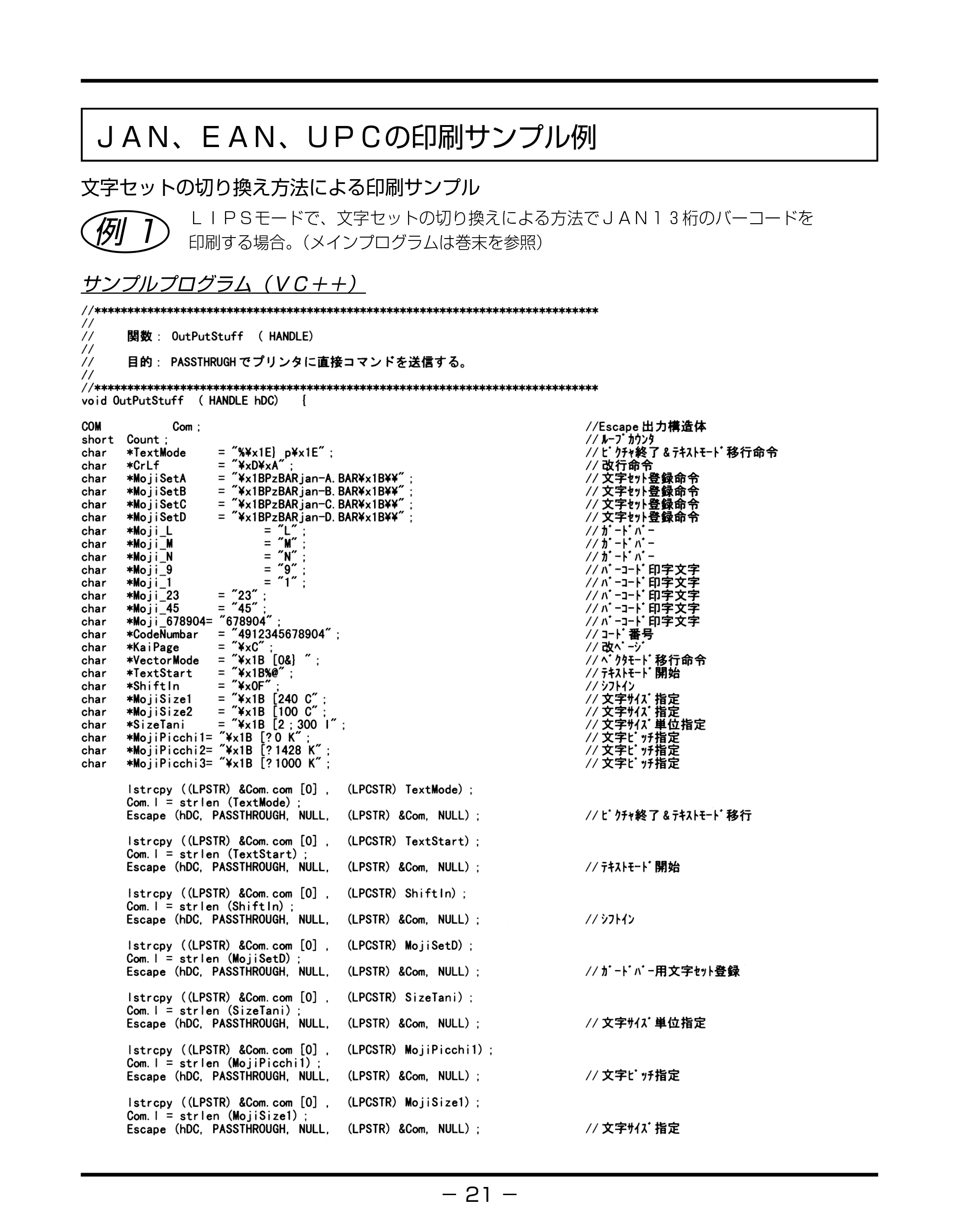 キヤノン BIJ2350/BIJ1350/BIJ1350D バーコードフォントガイド （PDF形式／3.74Mバイト） — ＪＡＮ、ＥＡＮ、ＵＰＣの印刷サンプル例 — 原本ページ — 24ページ