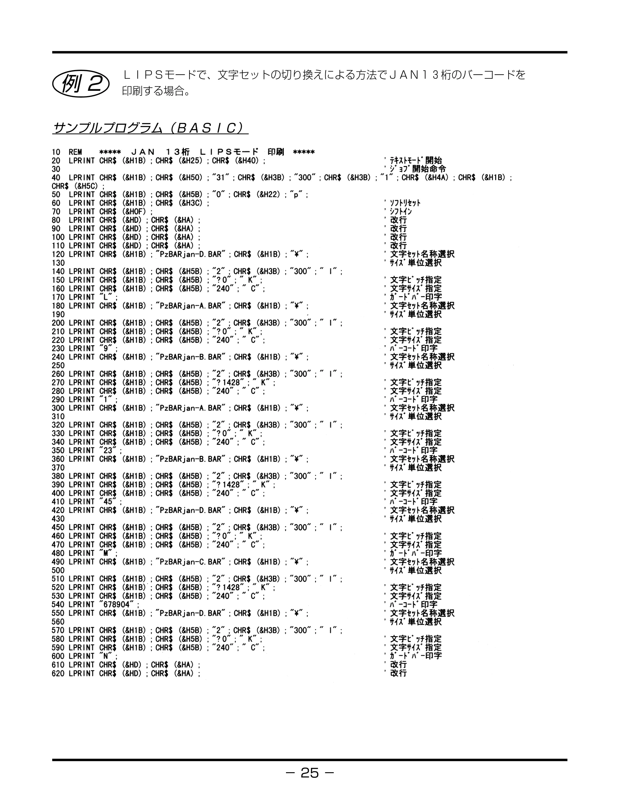 キヤノン BIJ2350/BIJ1350/BIJ1350D バーコードフォントガイド （PDF形式／3.74Mバイト） — 原本ページ — 28ページ