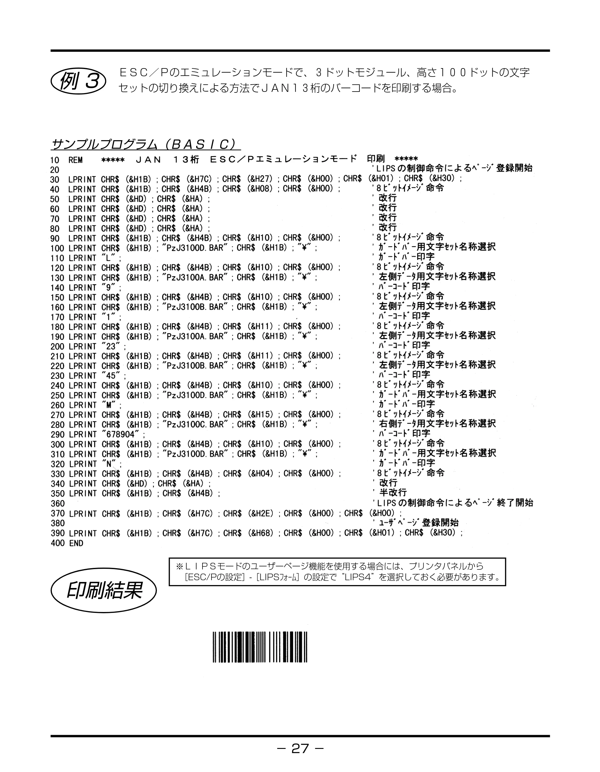 キヤノン BIJ2350/BIJ1350/BIJ1350D バーコードフォントガイド （PDF形式／3.74Mバイト） — 原本ページ — 30ページ