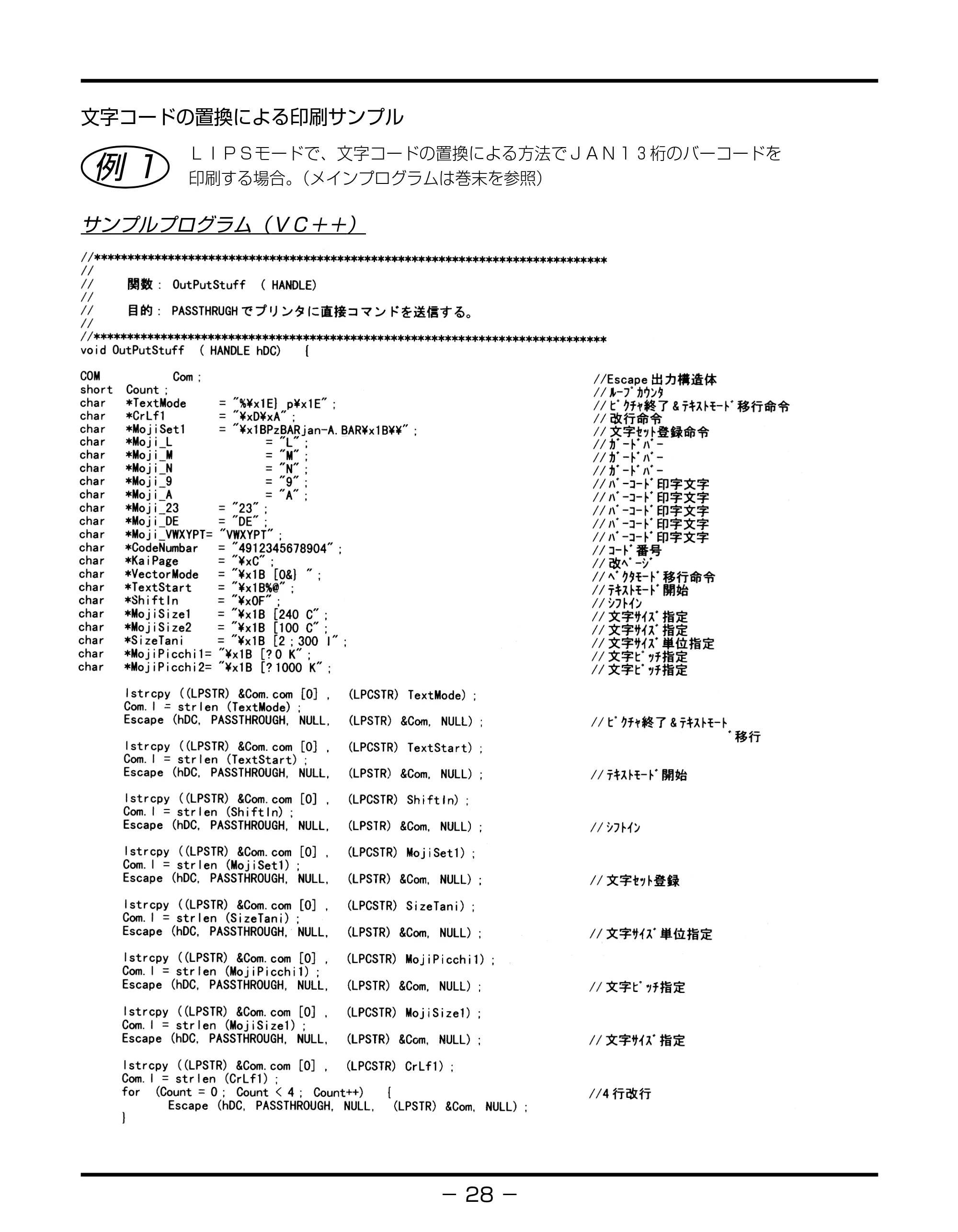キヤノン BIJ2350/BIJ1350/BIJ1350D バーコードフォントガイド （PDF形式／3.74Mバイト） — 原本ページ — 31ページ