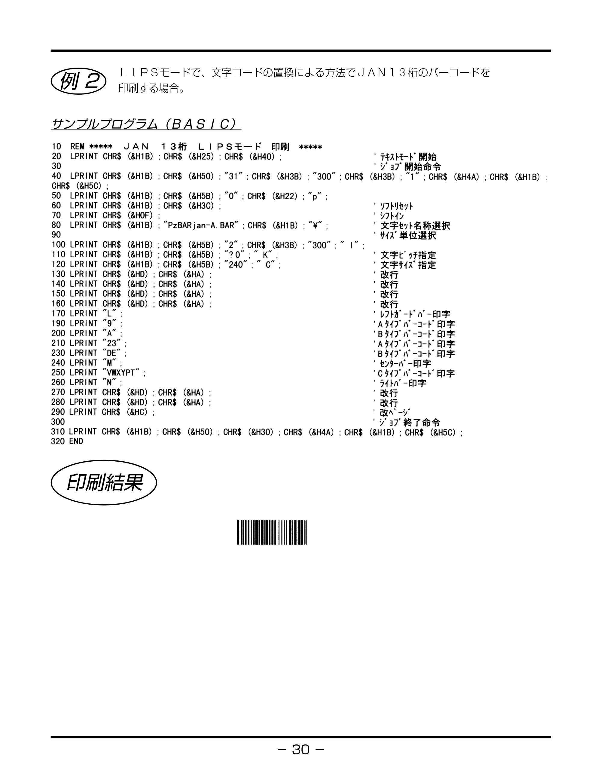 キヤノン BIJ2350/BIJ1350/BIJ1350D バーコードフォントガイド （PDF形式／3.74Mバイト） — 原本ページ — 33ページ