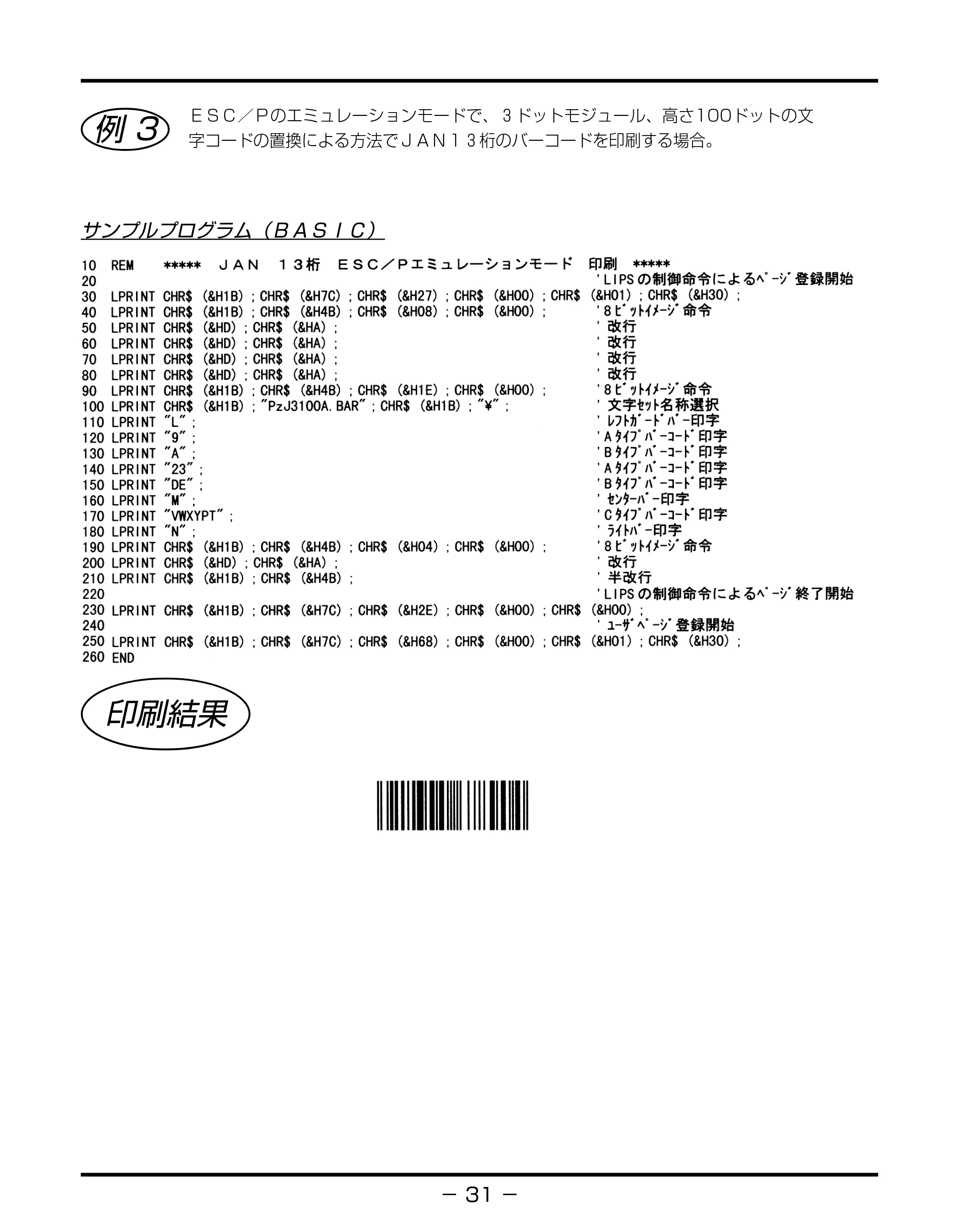 キヤノン BIJ2350/BIJ1350/BIJ1350D バーコードフォントガイド （PDF形式／3.74Mバイト） — 原本ページ — 34ページ