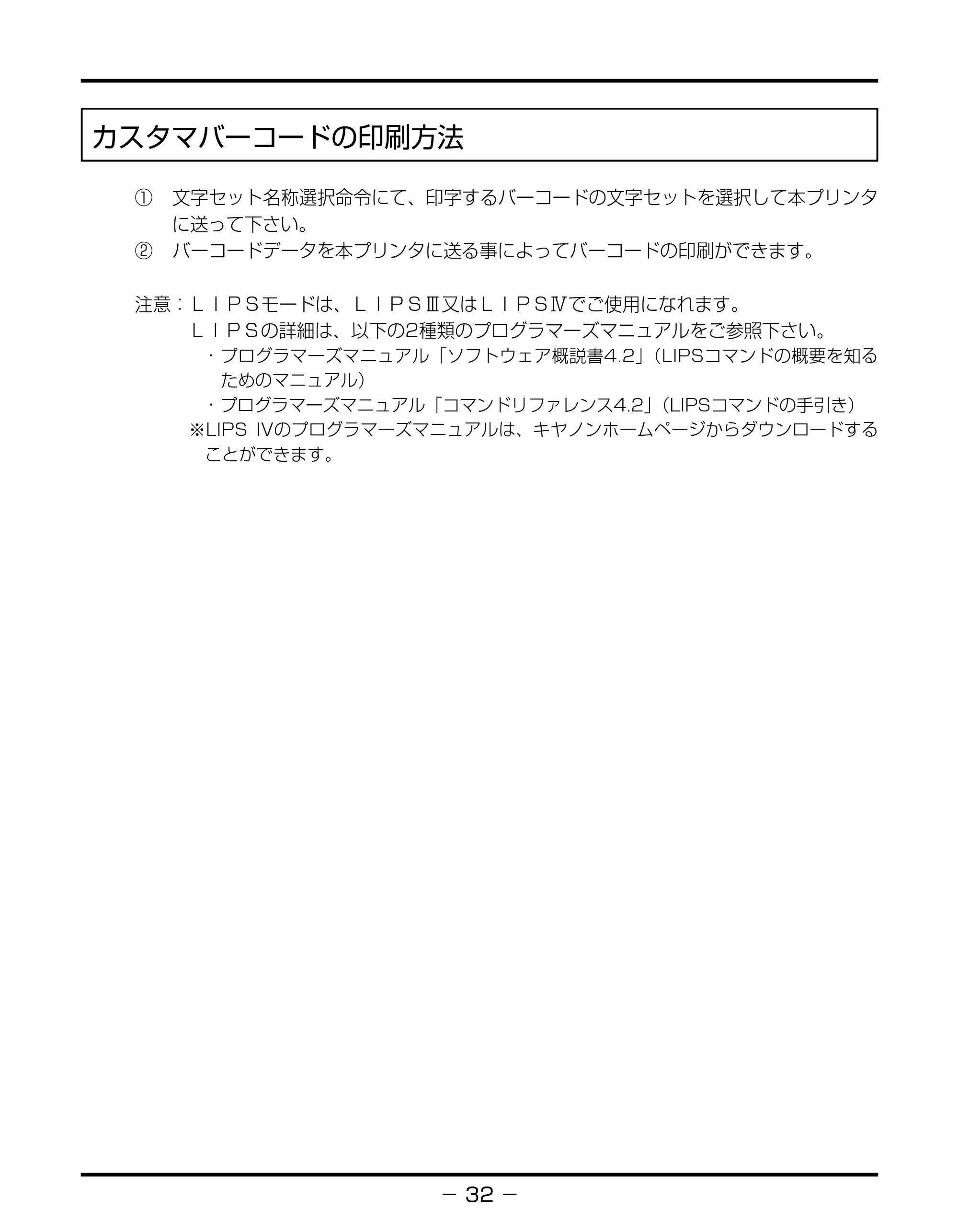 キヤノン BIJ2350/BIJ1350/BIJ1350D バーコードフォントガイド （PDF形式／3.74Mバイト） — カスタマバーコードの印刷方法 — 原本ページ — 35ページ