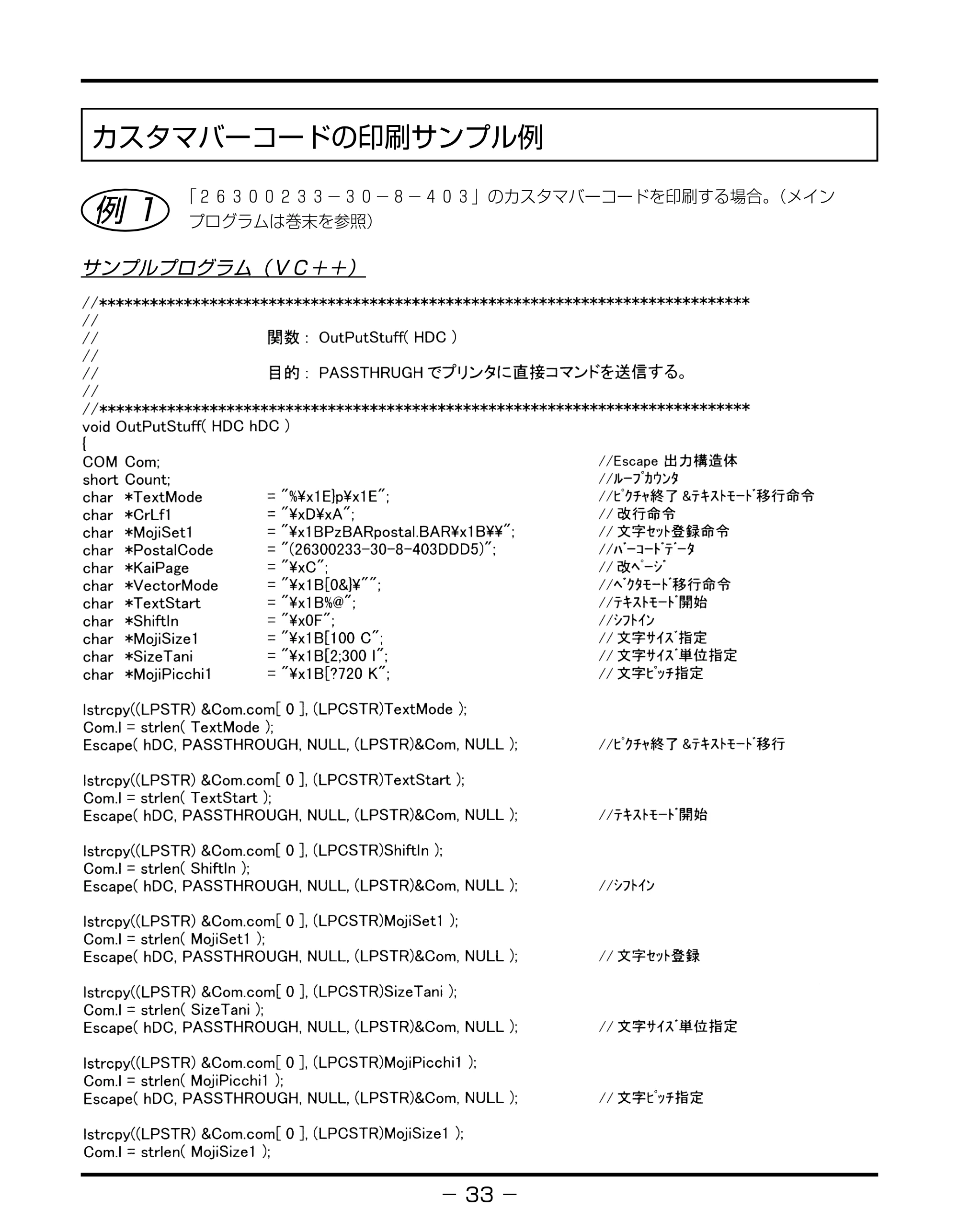 キヤノン BIJ2350/BIJ1350/BIJ1350D バーコードフォントガイド （PDF形式／3.74Mバイト） — カスタマバーコードの印刷サンプル例 — 原本ページ — 36ページ