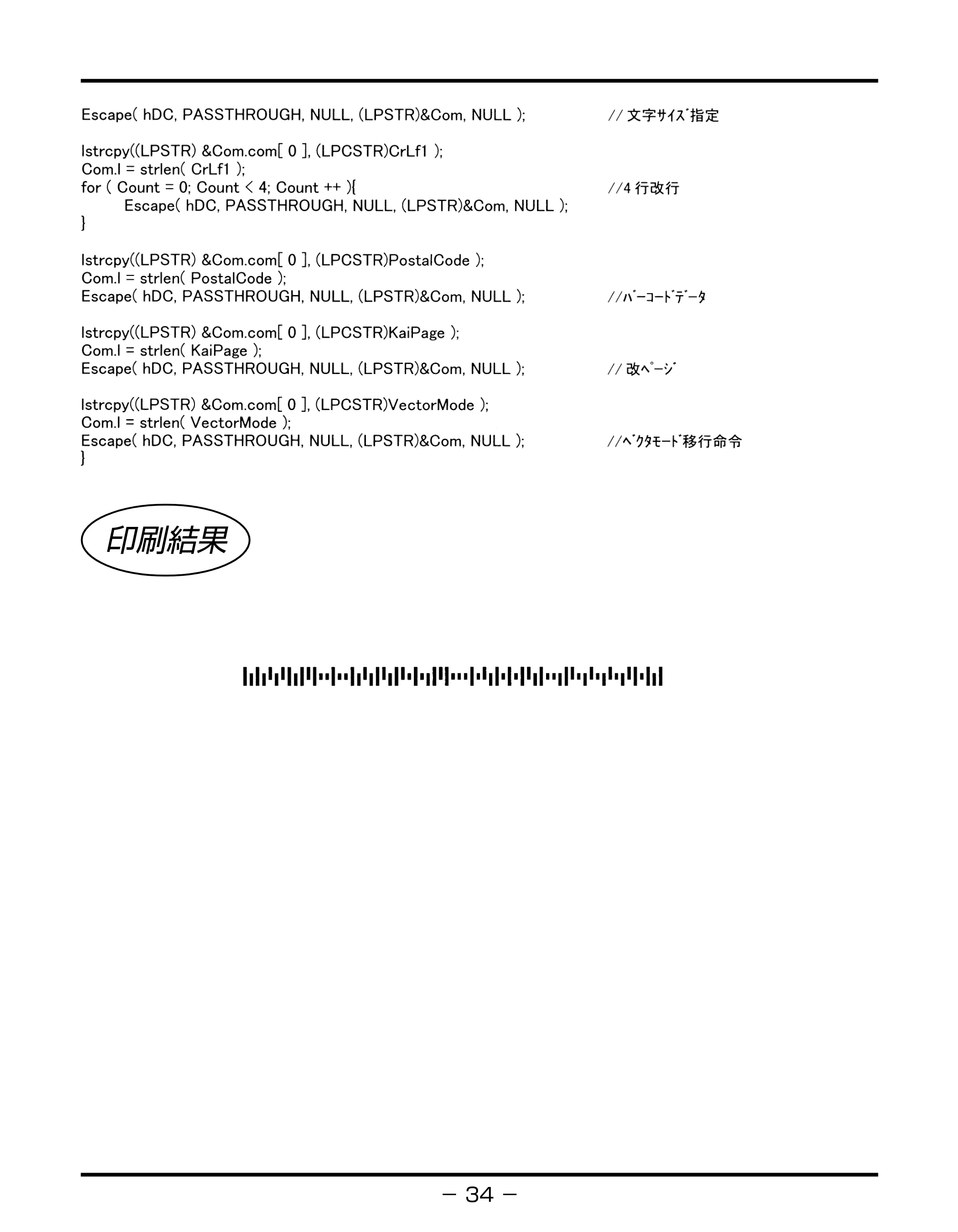 キヤノン BIJ2350/BIJ1350/BIJ1350D バーコードフォントガイド （PDF形式／3.74Mバイト） — 原本ページ — 37ページ