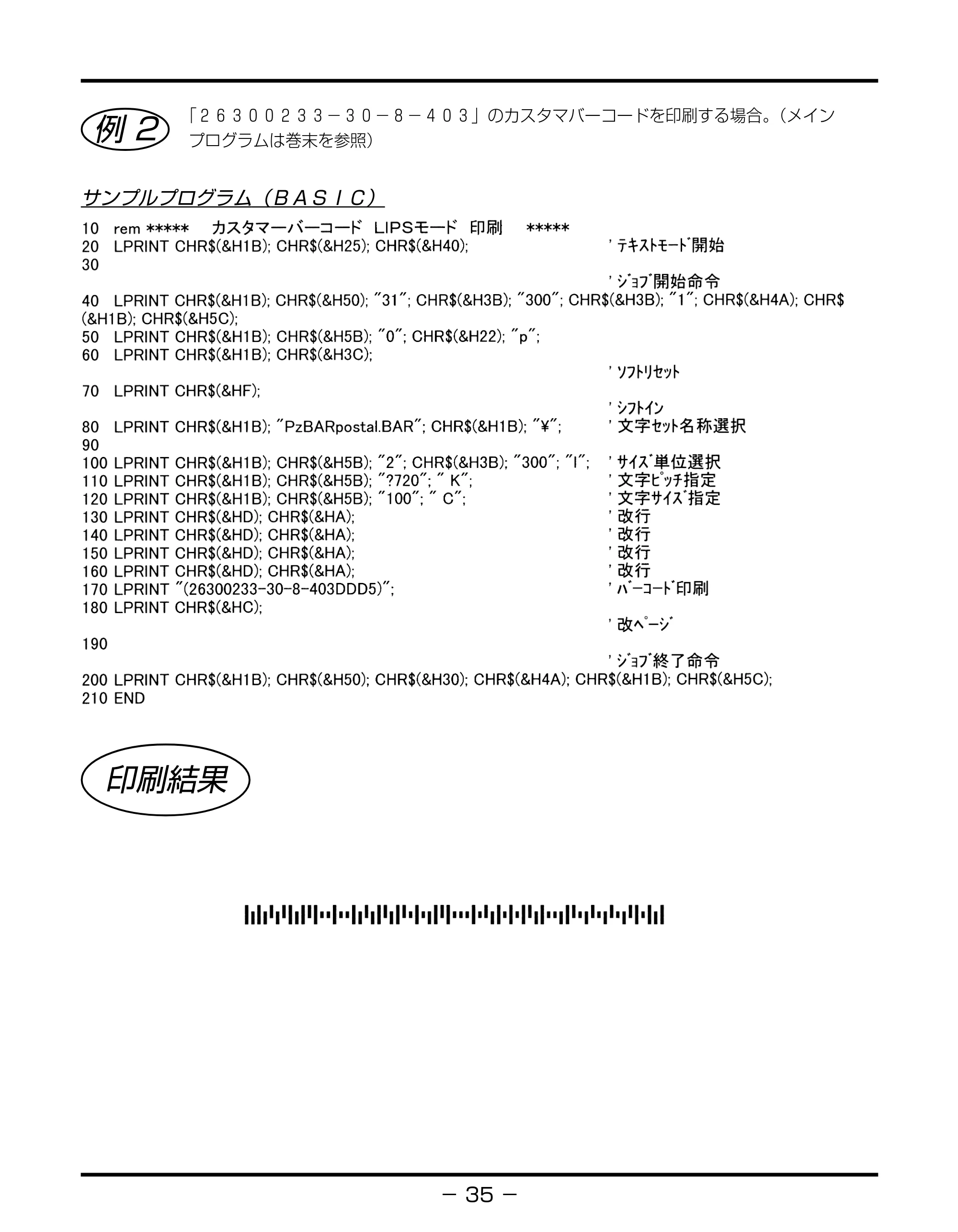 キヤノン BIJ2350/BIJ1350/BIJ1350D バーコードフォントガイド （PDF形式／3.74Mバイト） — 原本ページ — 38ページ