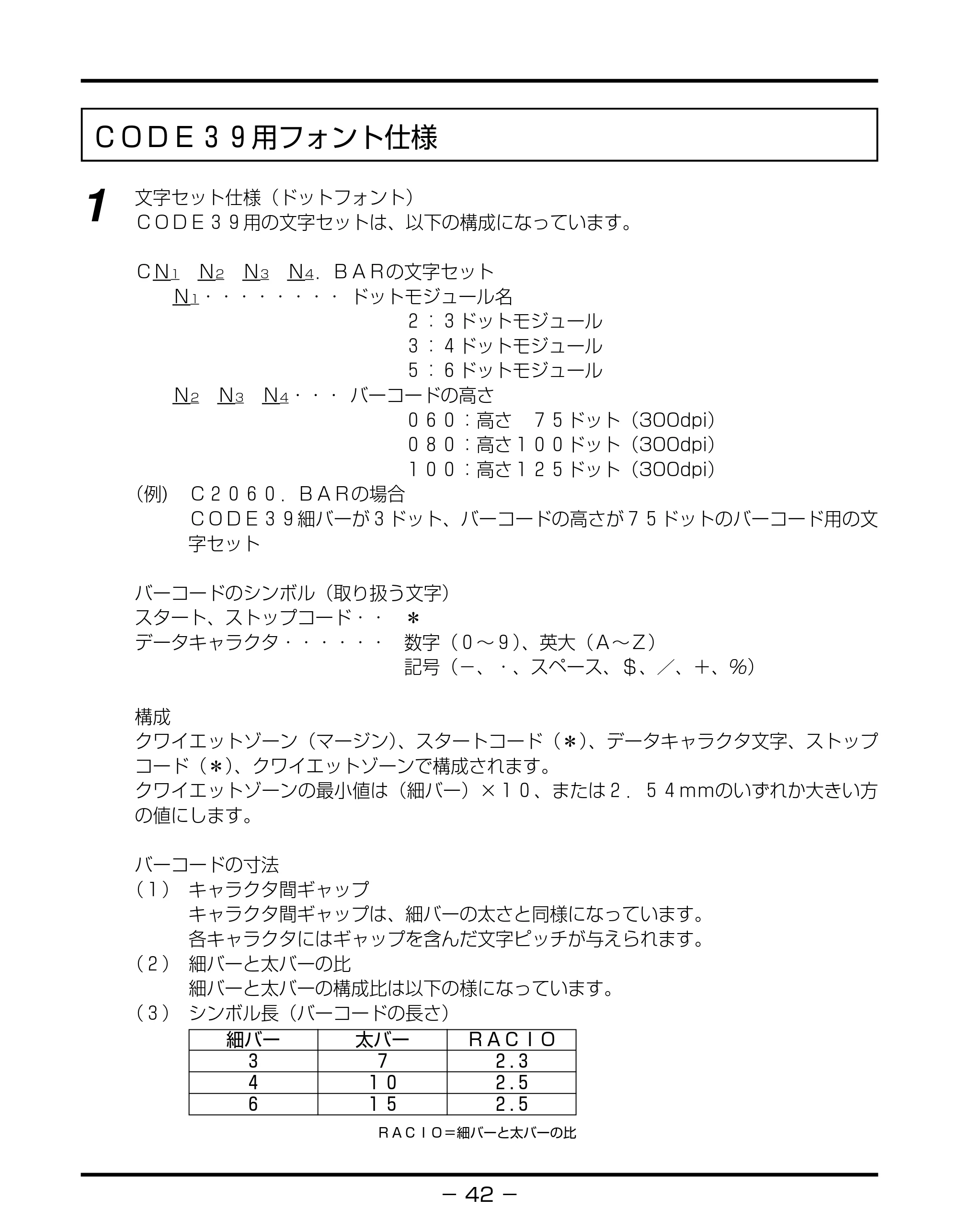 キヤノン BIJ2350/BIJ1350/BIJ1350D バーコードフォントガイド （PDF形式／3.74Mバイト） — ＣＯＤＥ３９用フォント仕様 — 原本ページ — 45ページ