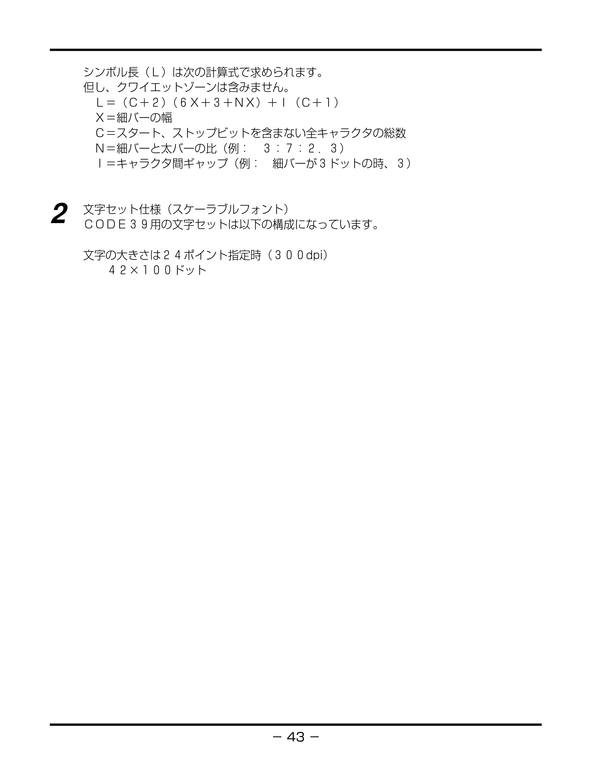 キヤノン BIJ2350/BIJ1350/BIJ1350D バーコードフォントガイド （PDF形式／3.74Mバイト） — 原本ページ — 46ページ