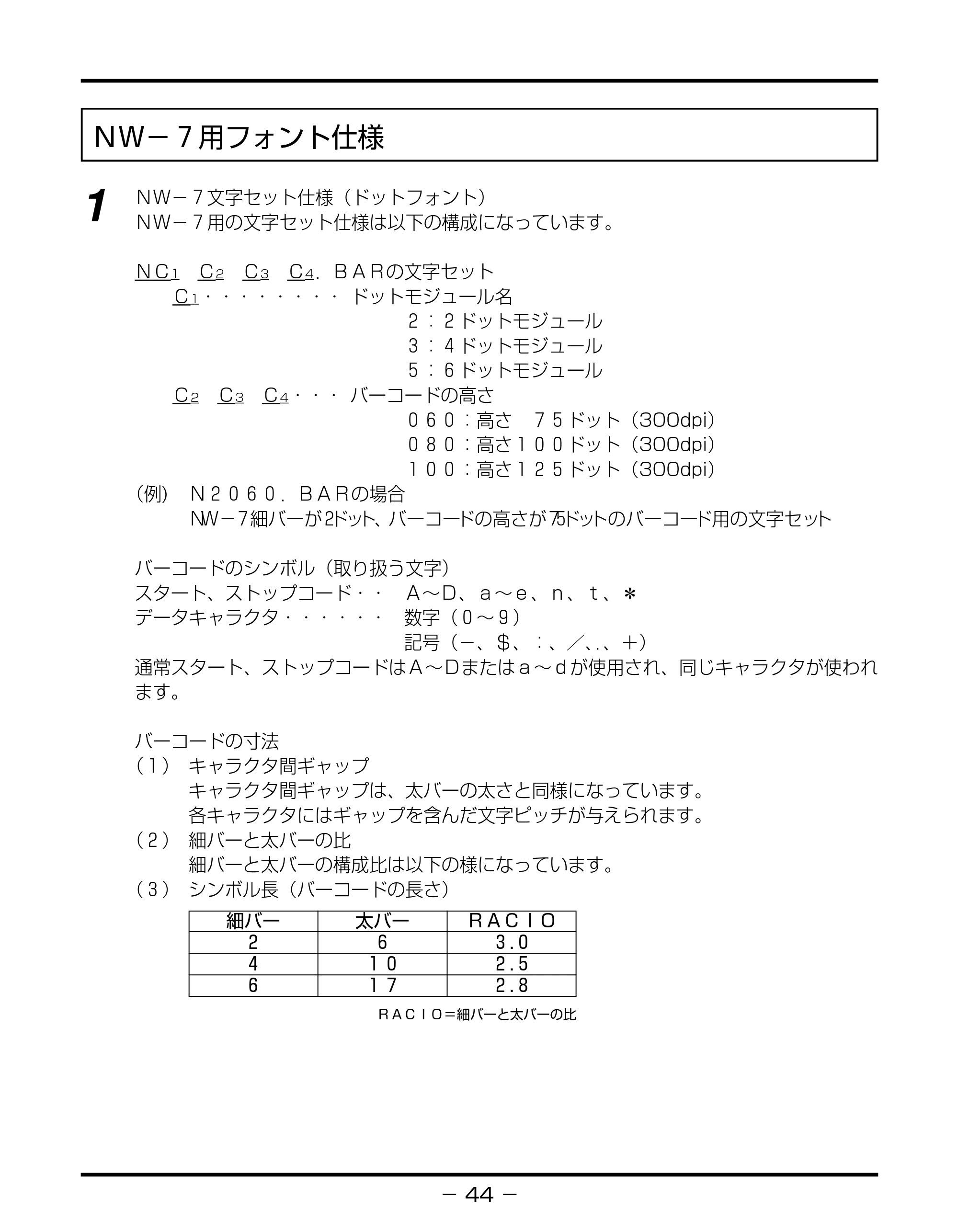 キヤノン BIJ2350/BIJ1350/BIJ1350D バーコードフォントガイド （PDF形式／3.74Mバイト） — ＮＷ-７用フォント仕様 — 原本ページ — 47ページ